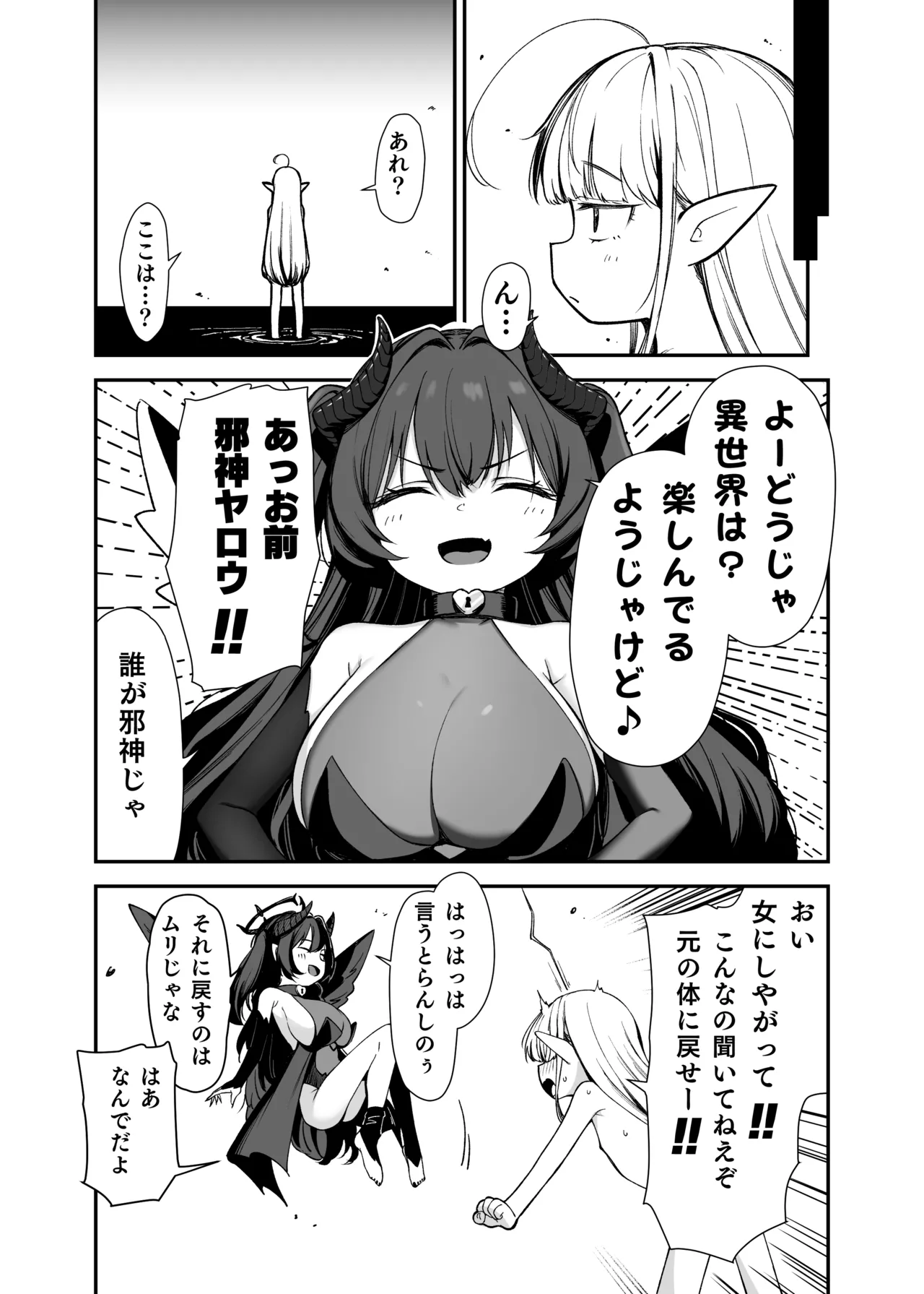 TSロリおじさんは異世界で敗北する - page38