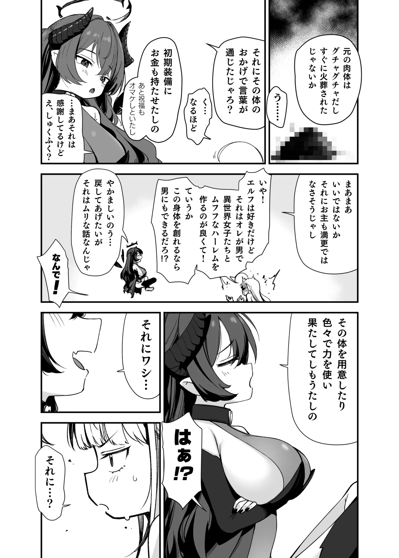 TSロリおじさんは異世界で敗北する - page39