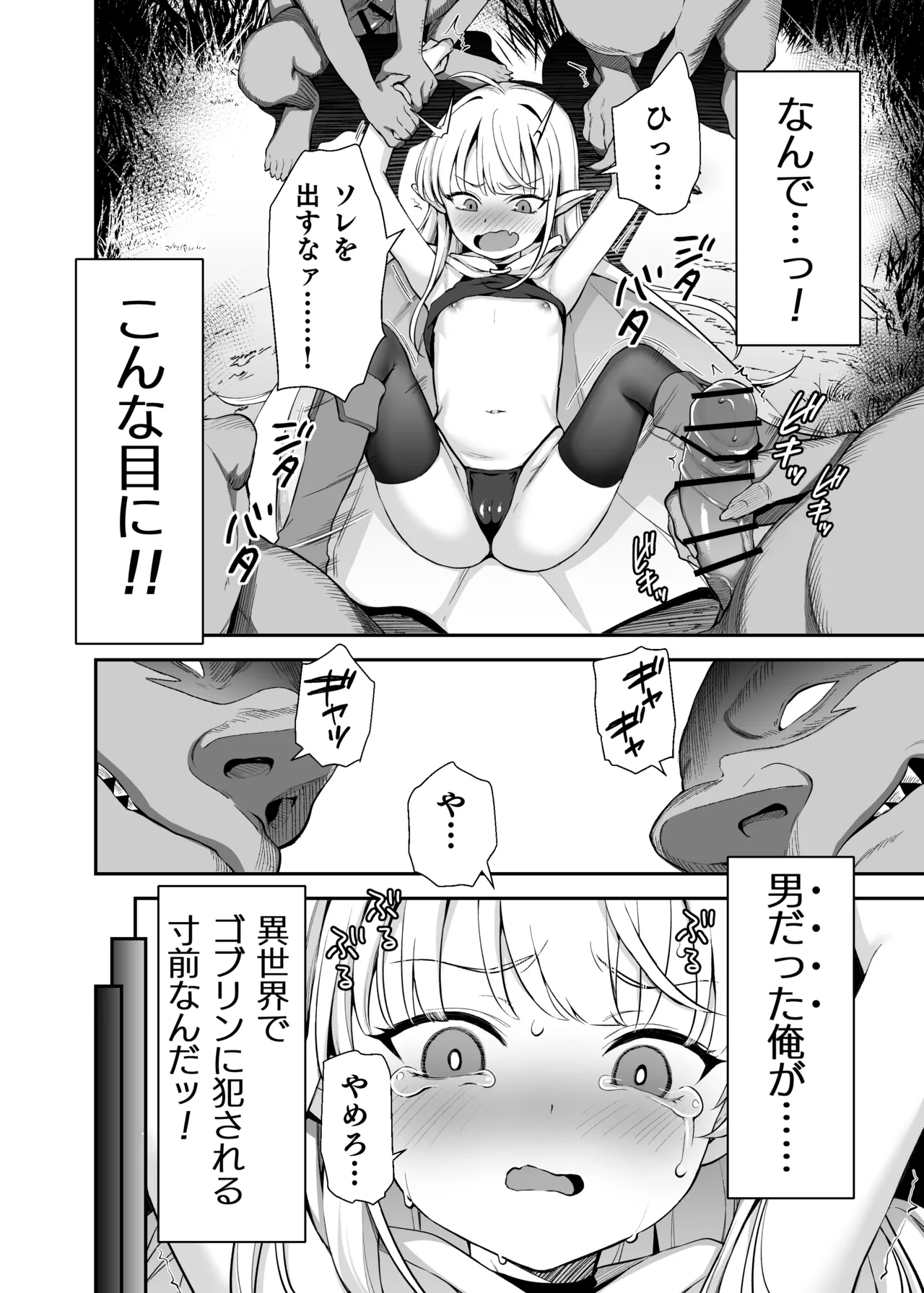 TSロリおじさんは異世界で敗北する - page4