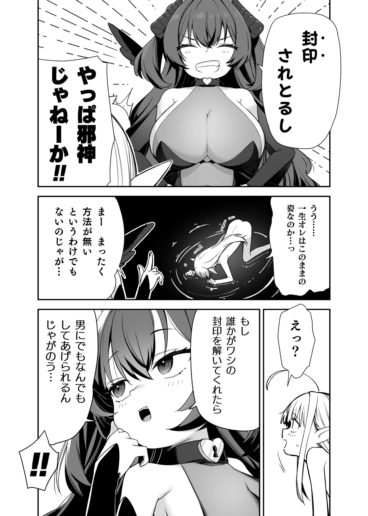 TSロリおじさんは異世界で敗北する - page40