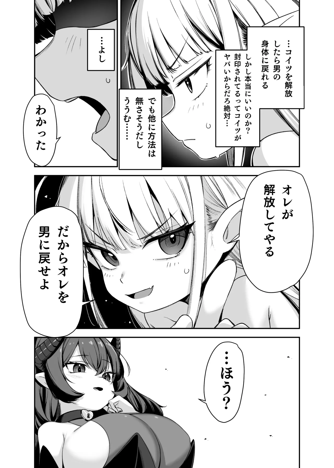 TSロリおじさんは異世界で敗北する - page41