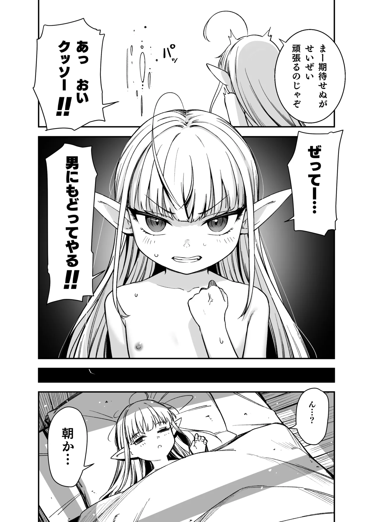 TSロリおじさんは異世界で敗北する - page42