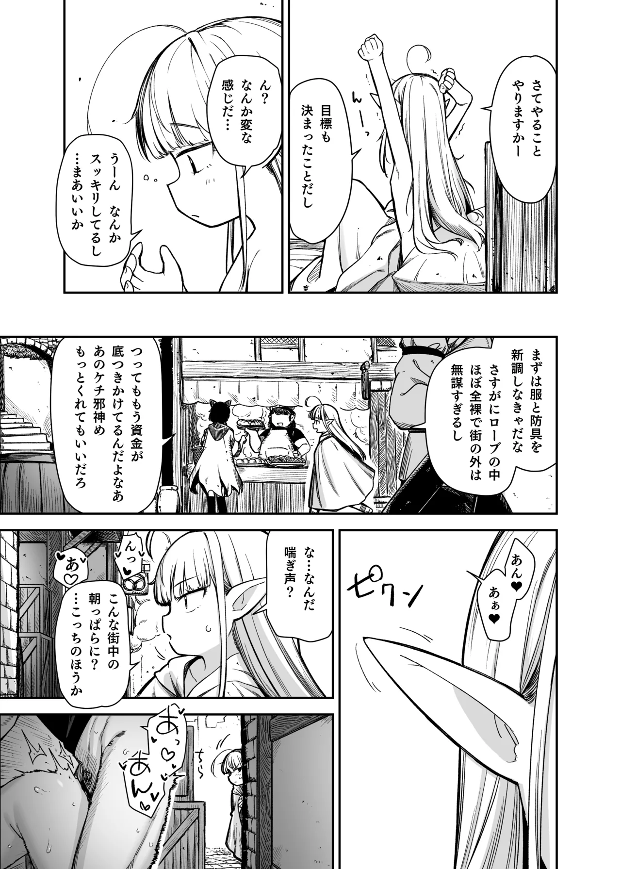 TSロリおじさんは異世界で敗北する - page43