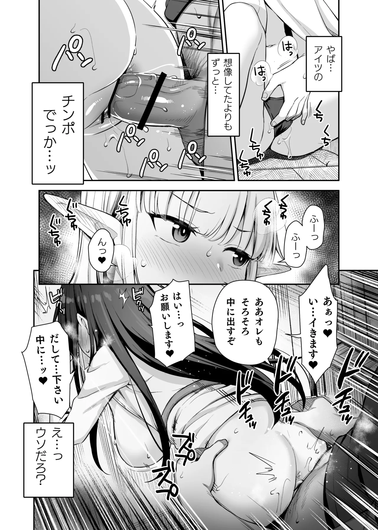 TSロリおじさんは異世界で敗北する - page46