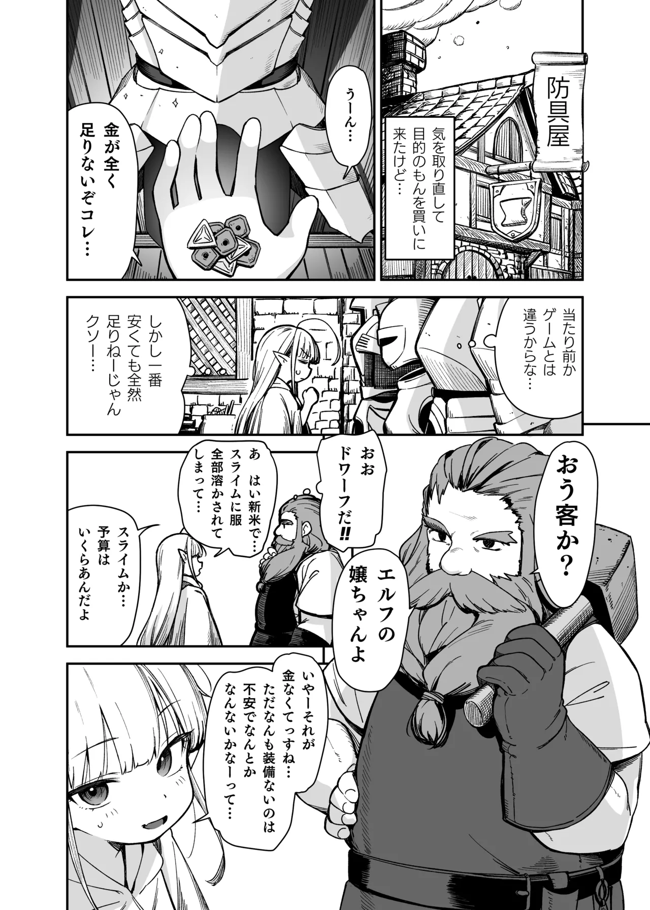 TSロリおじさんは異世界で敗北する - page48