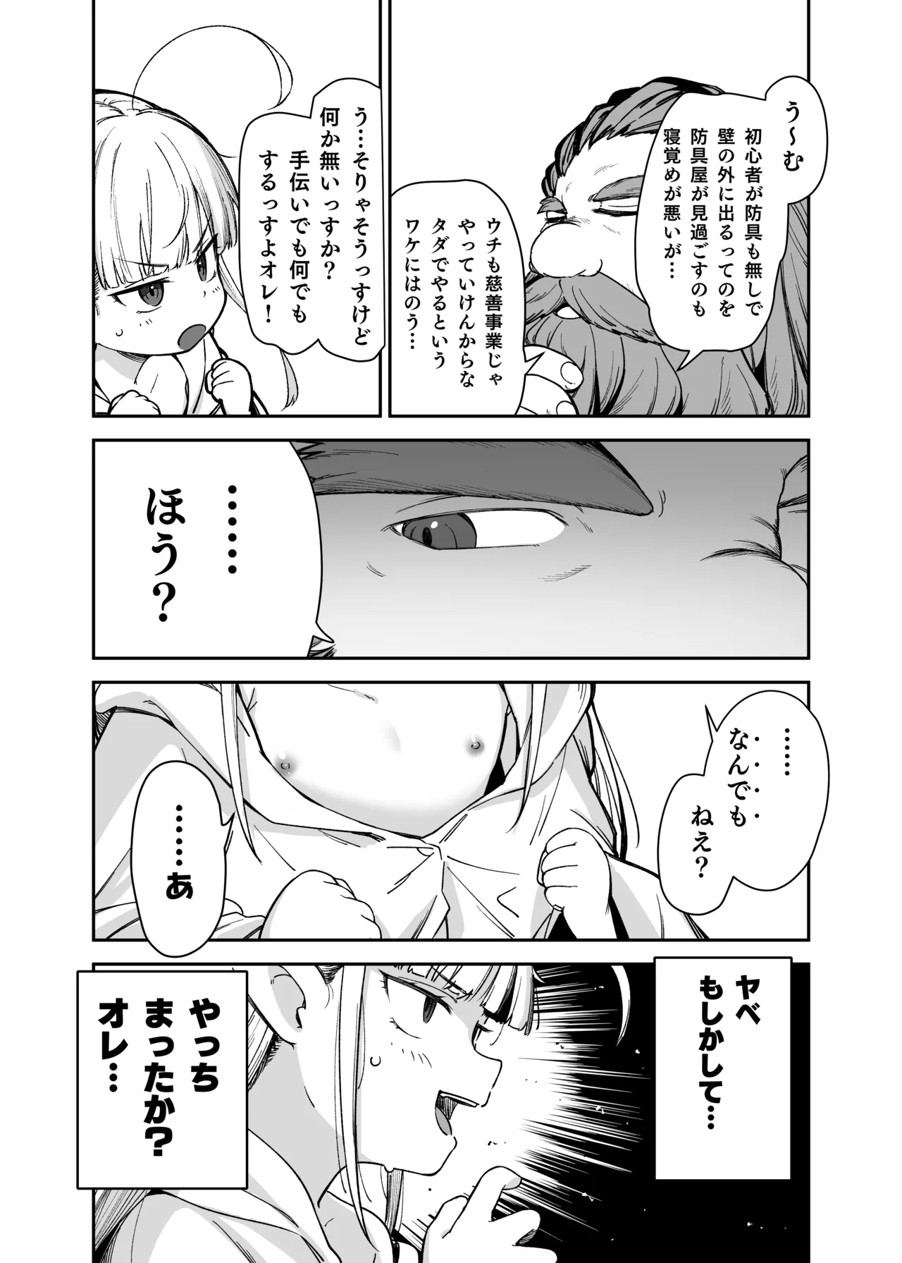 TSロリおじさんは異世界で敗北する - page49
