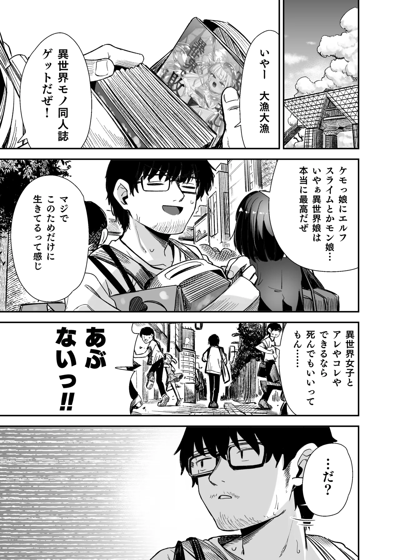 TSロリおじさんは異世界で敗北する - page5