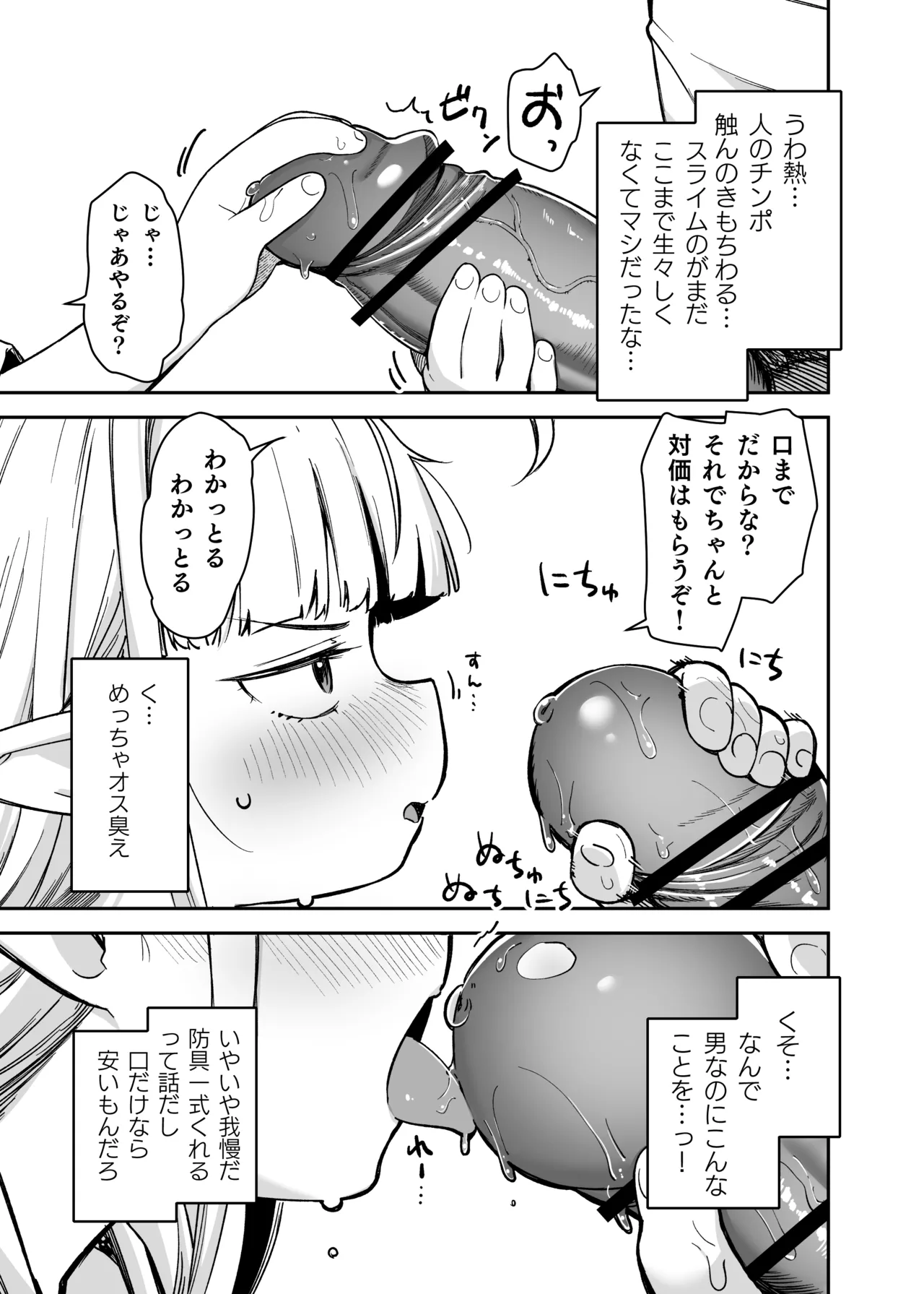 TSロリおじさんは異世界で敗北する - page51