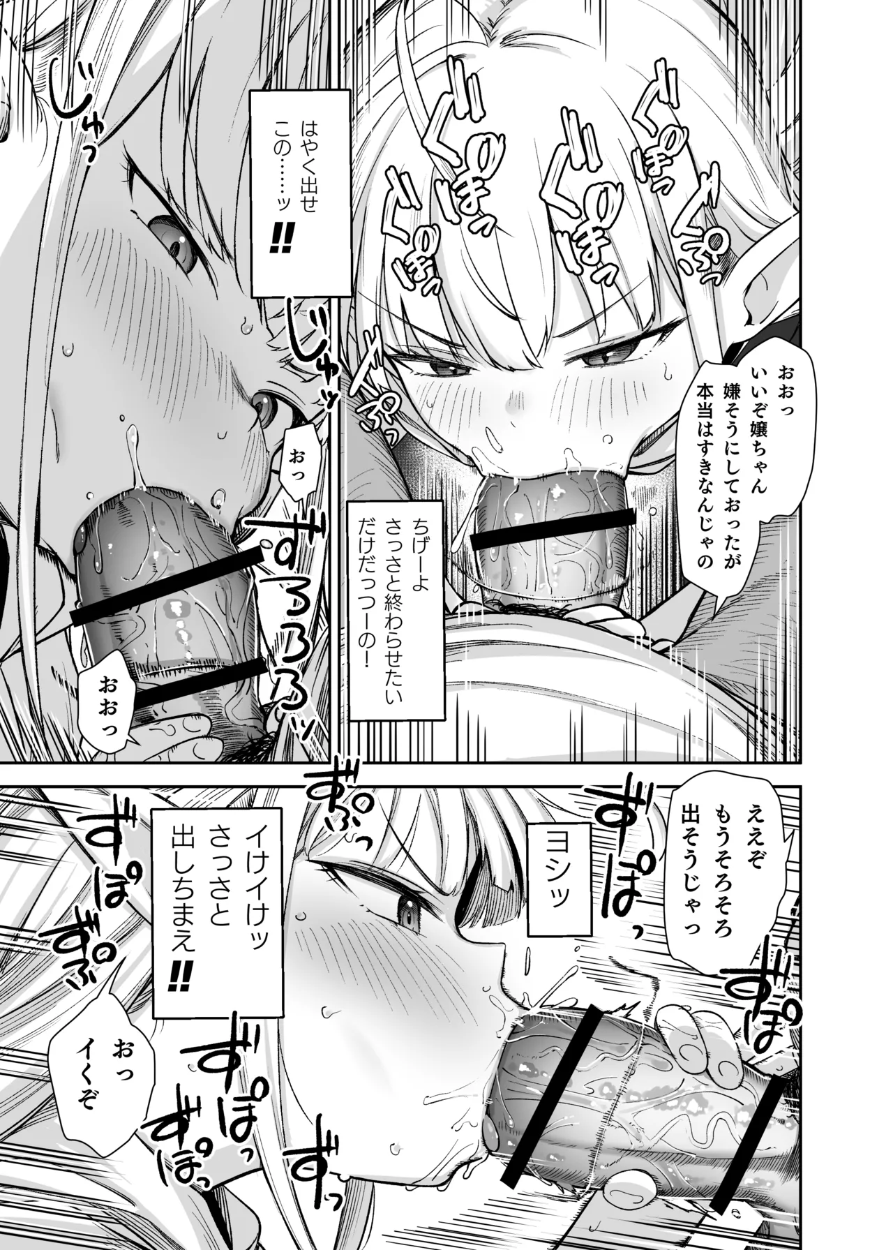 TSロリおじさんは異世界で敗北する - page53