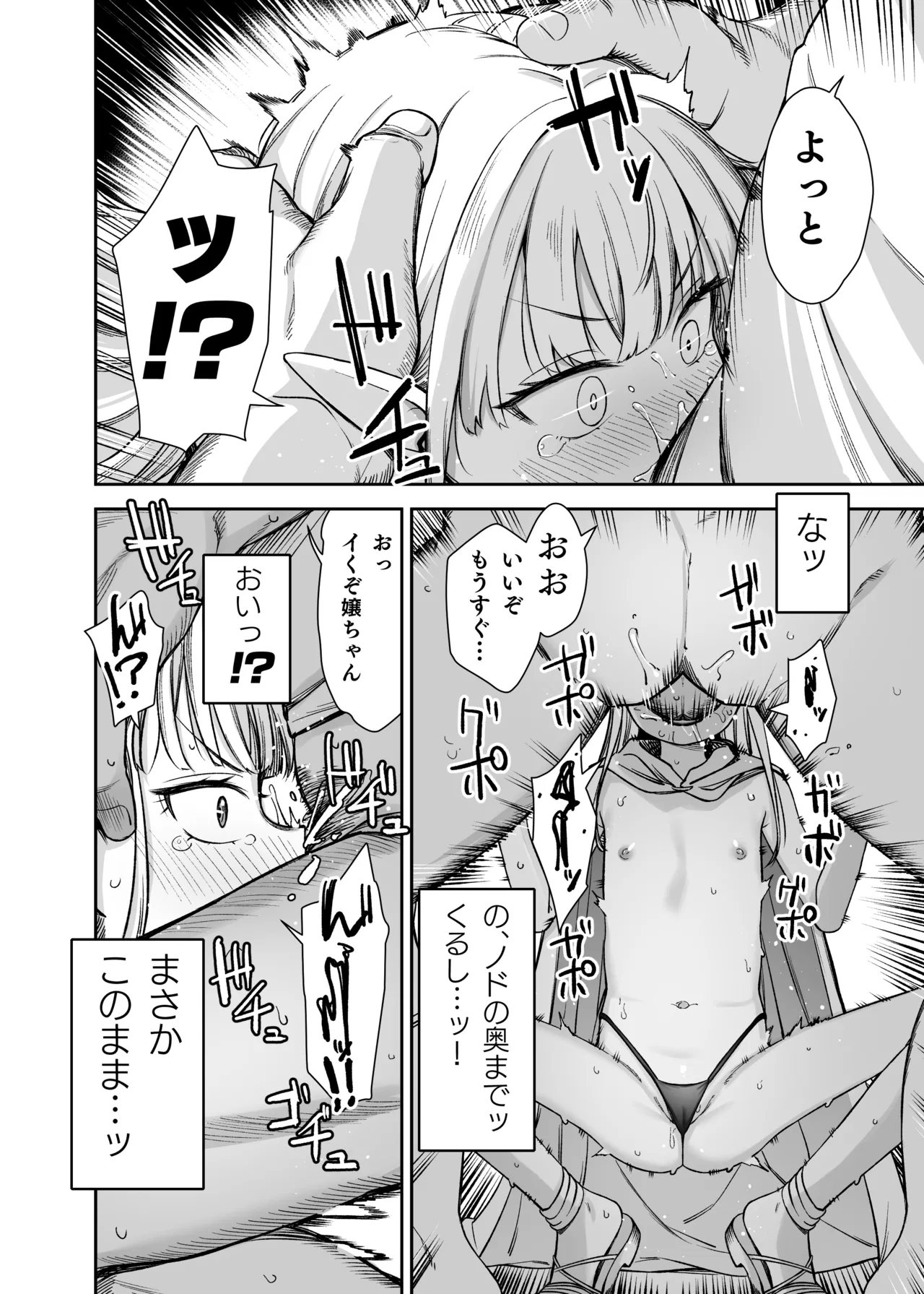 TSロリおじさんは異世界で敗北する - page54