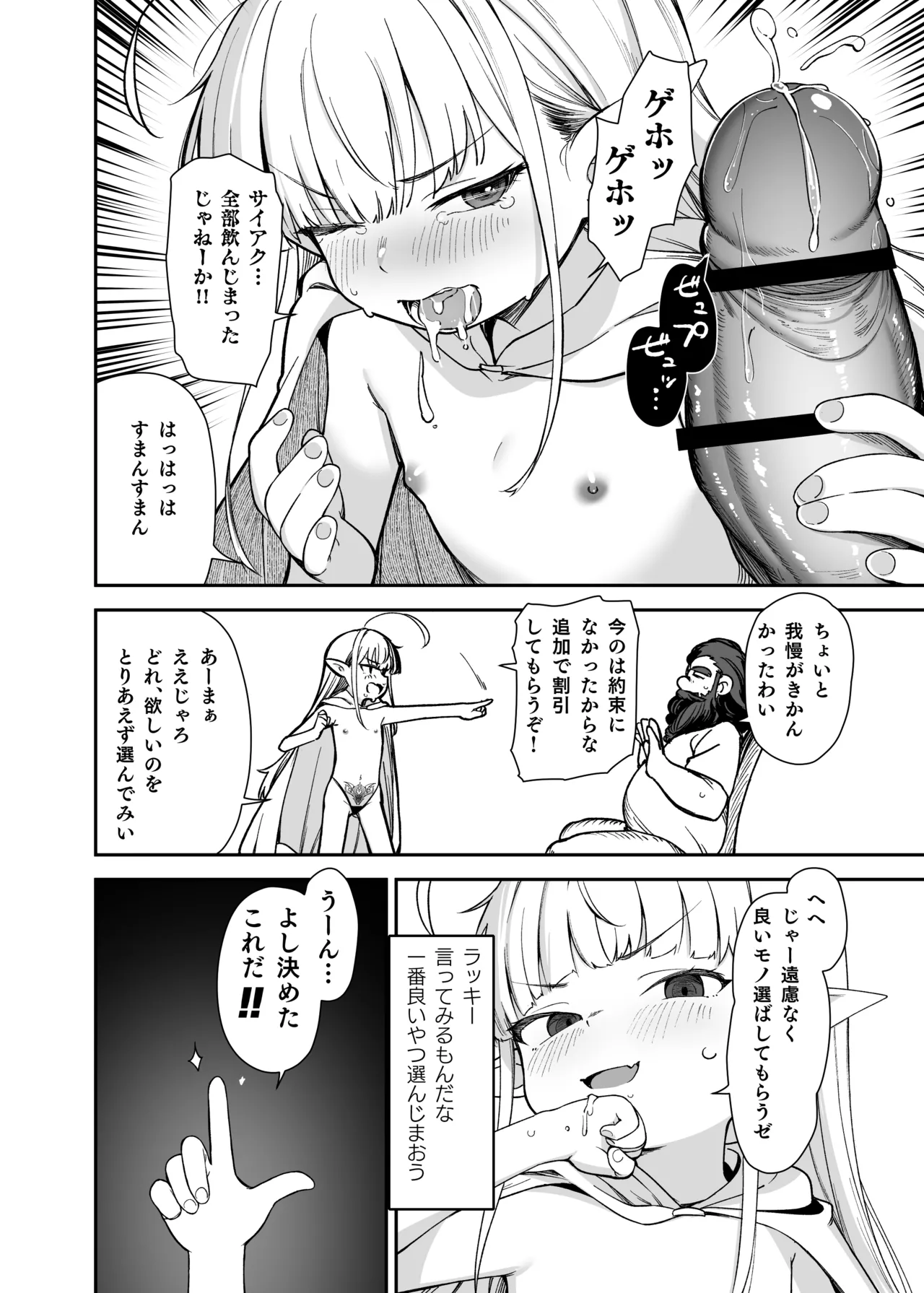 TSロリおじさんは異世界で敗北する - page56