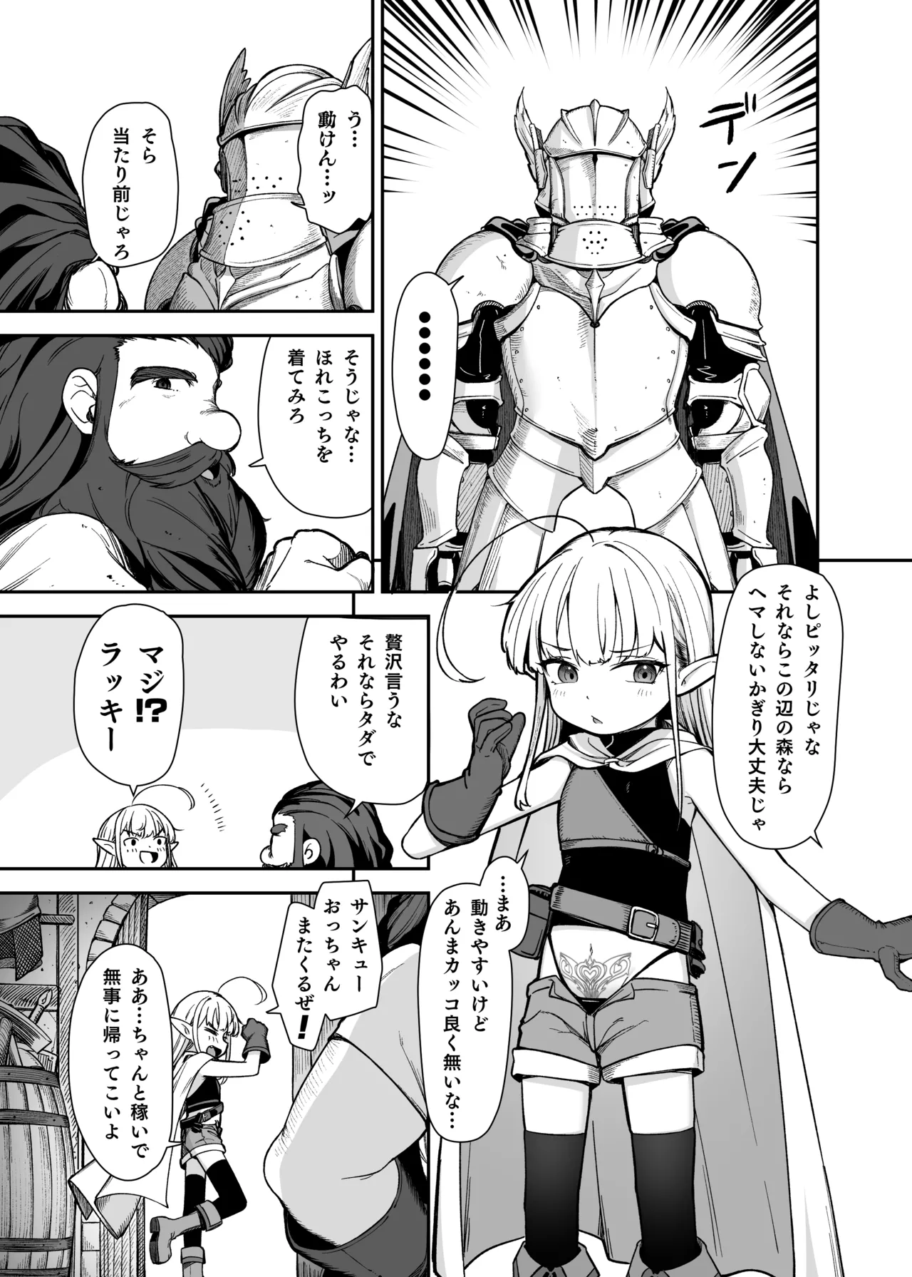 TSロリおじさんは異世界で敗北する - page57