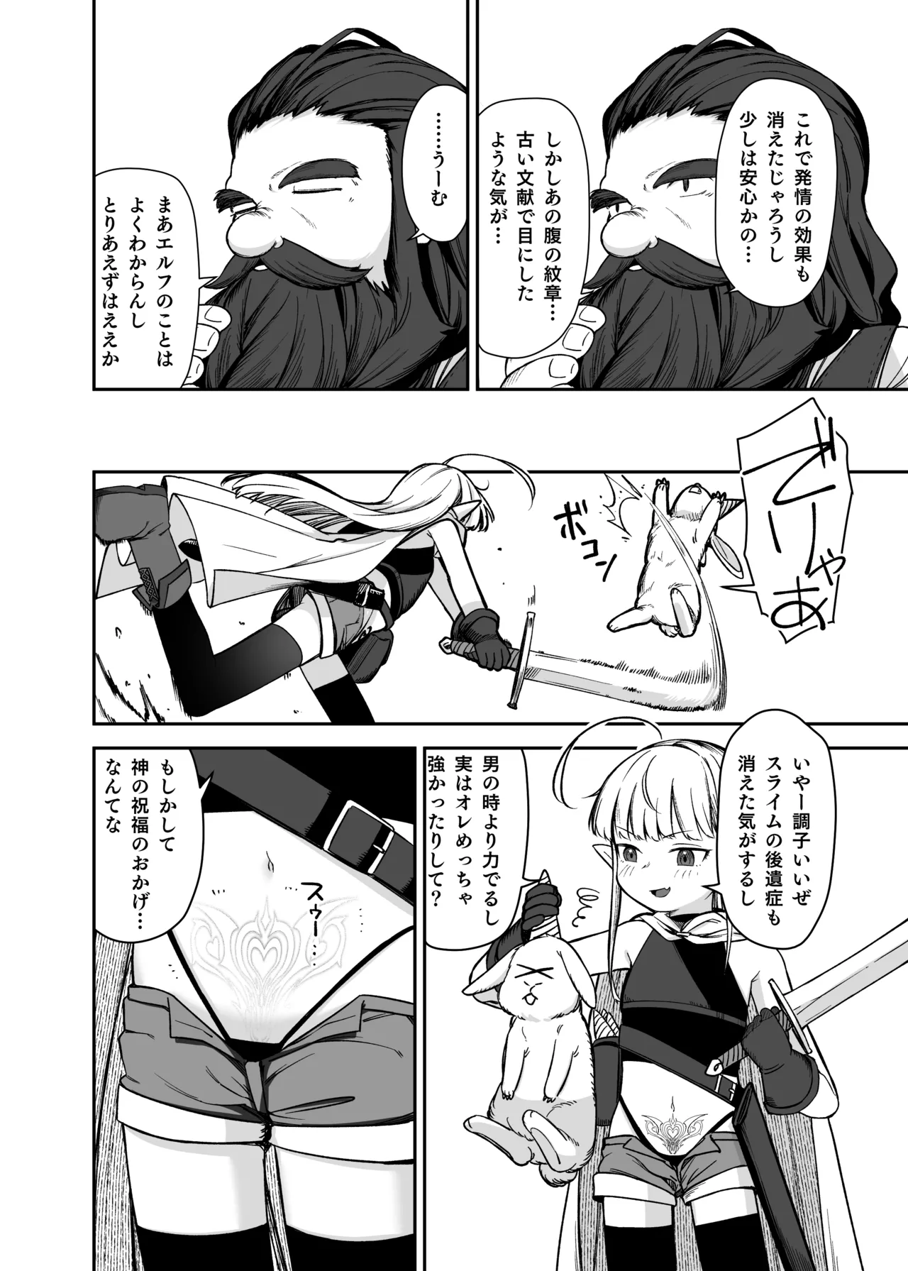 TSロリおじさんは異世界で敗北する - page58