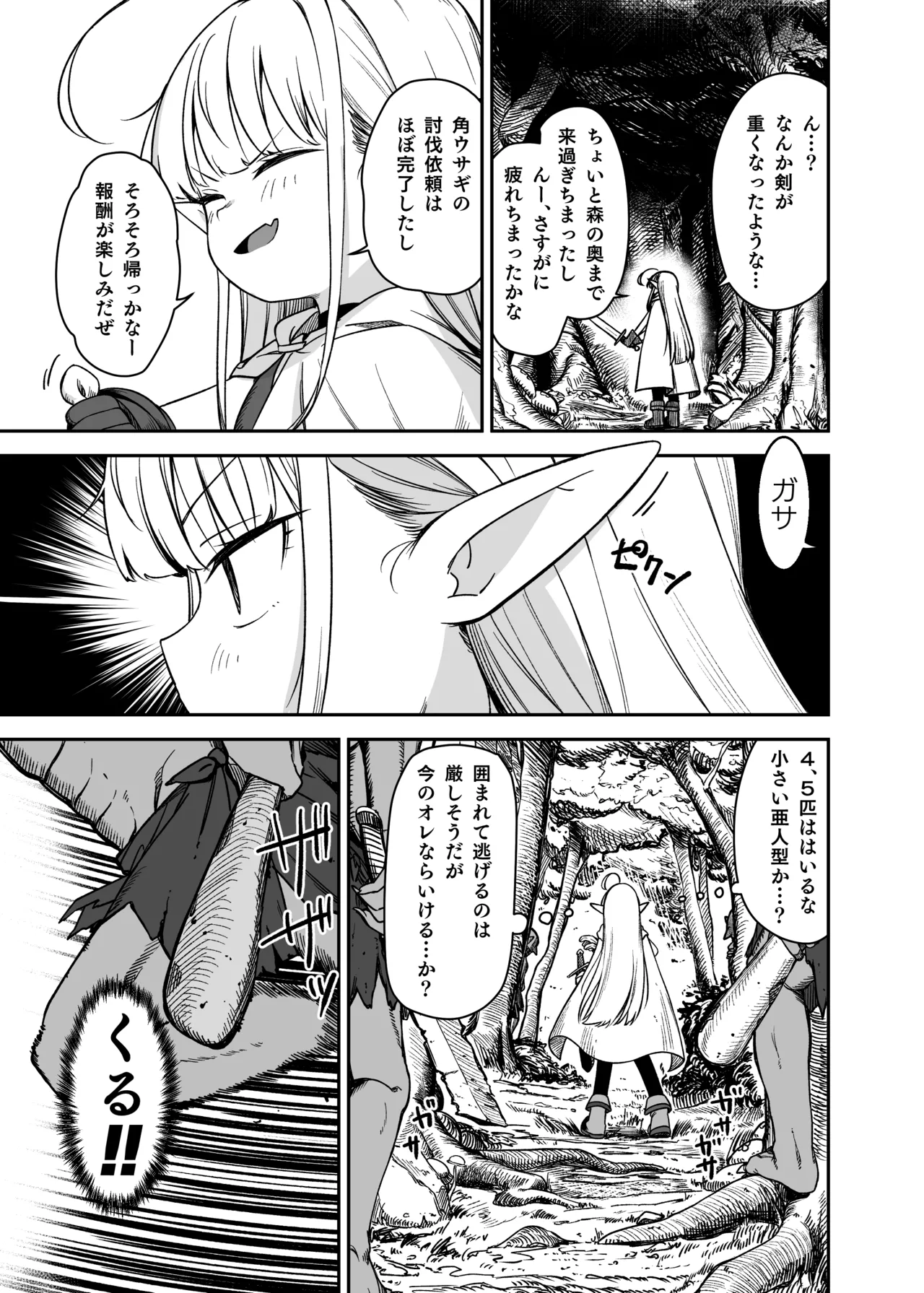 TSロリおじさんは異世界で敗北する - page59