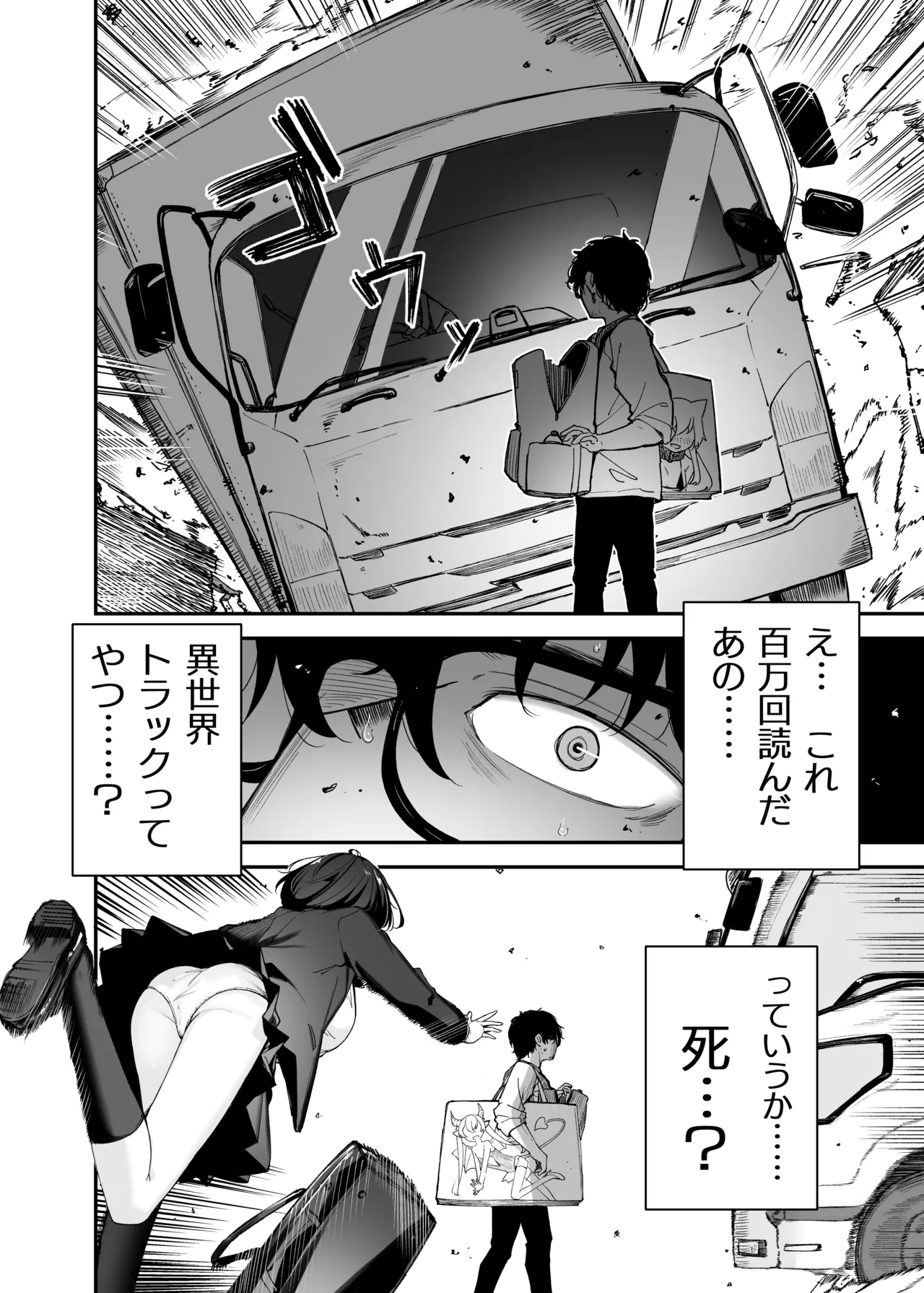 TSロリおじさんは異世界で敗北する - page6