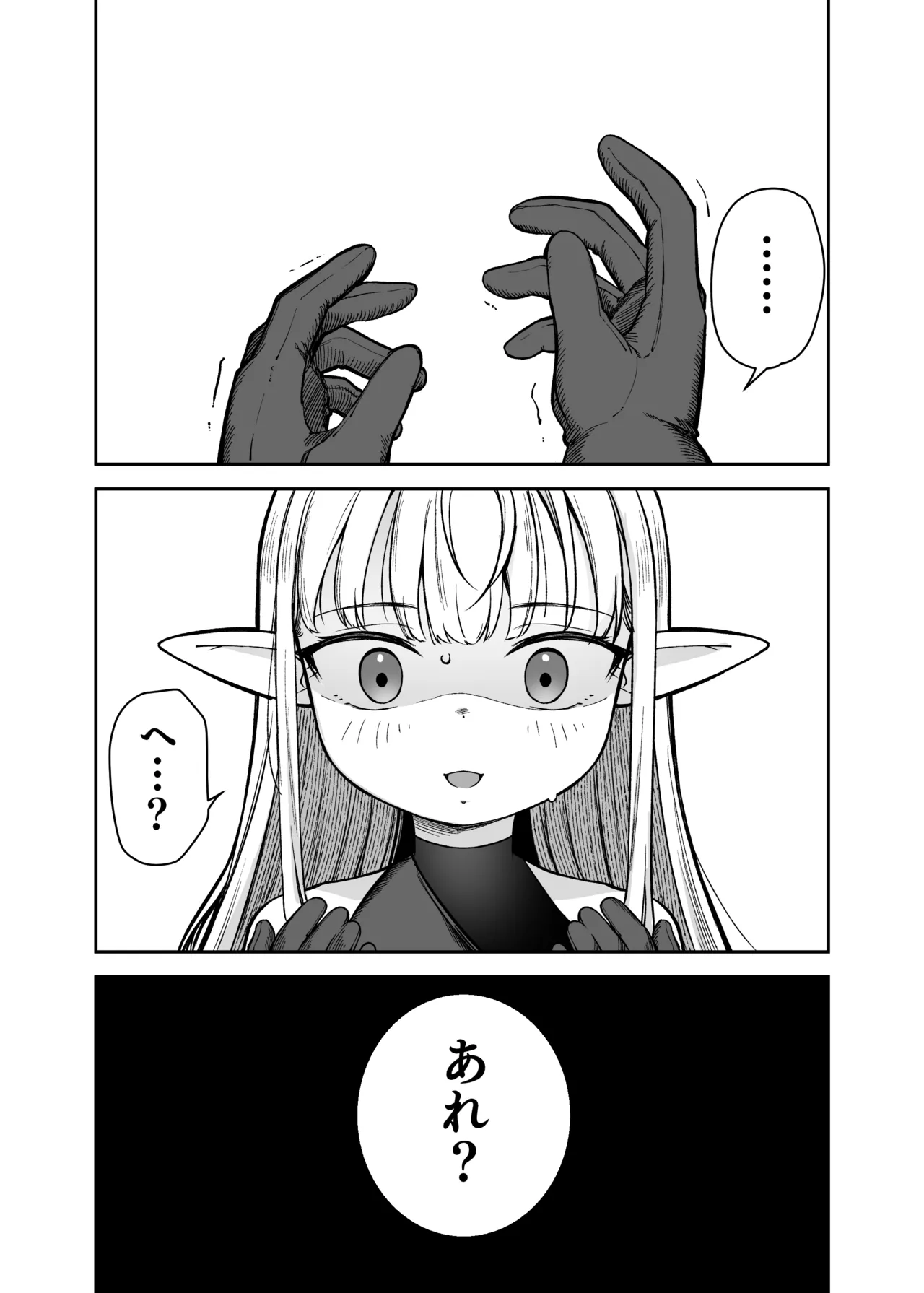 TSロリおじさんは異世界で敗北する - page61