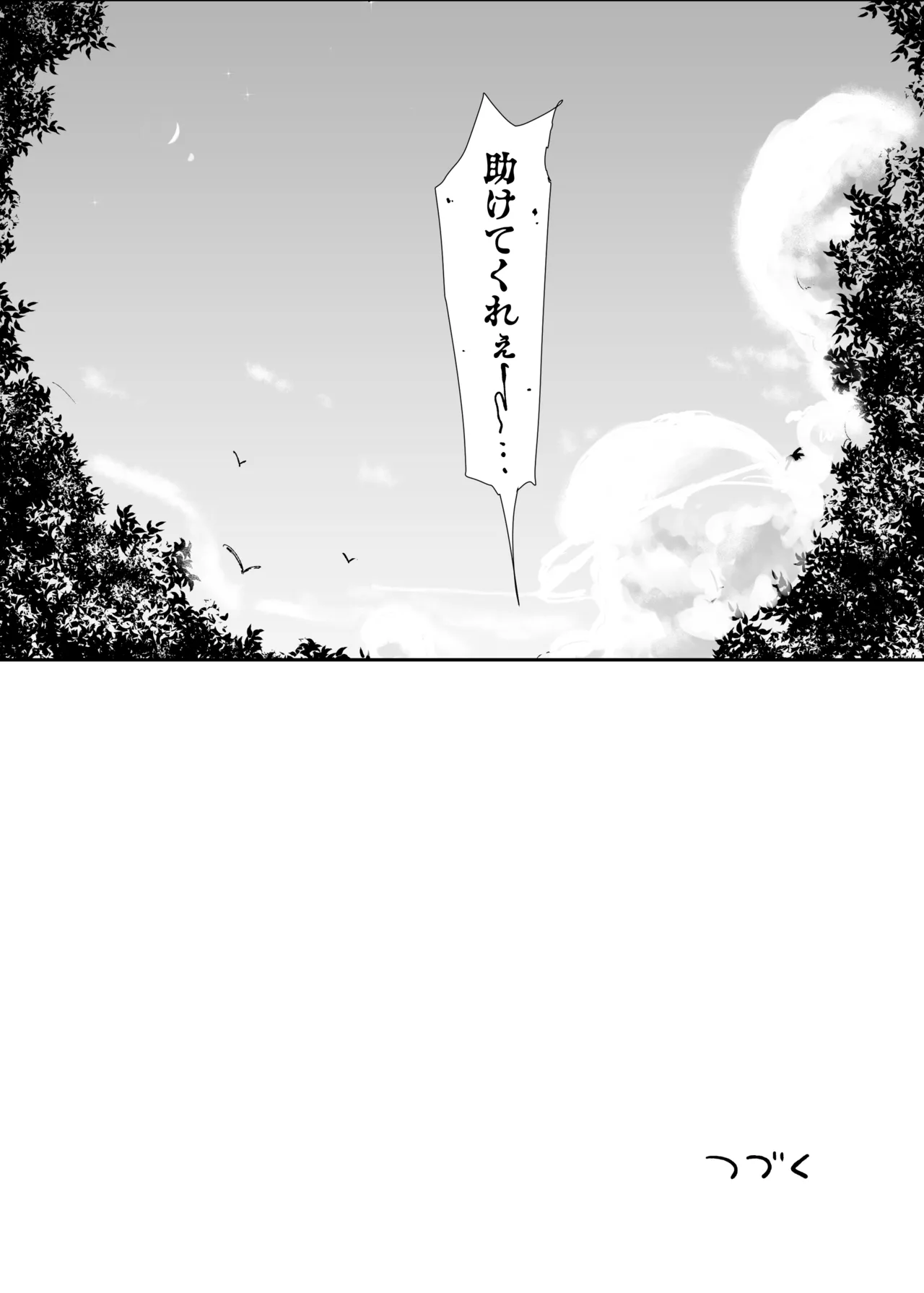 TSロリおじさんは異世界で敗北する - page63