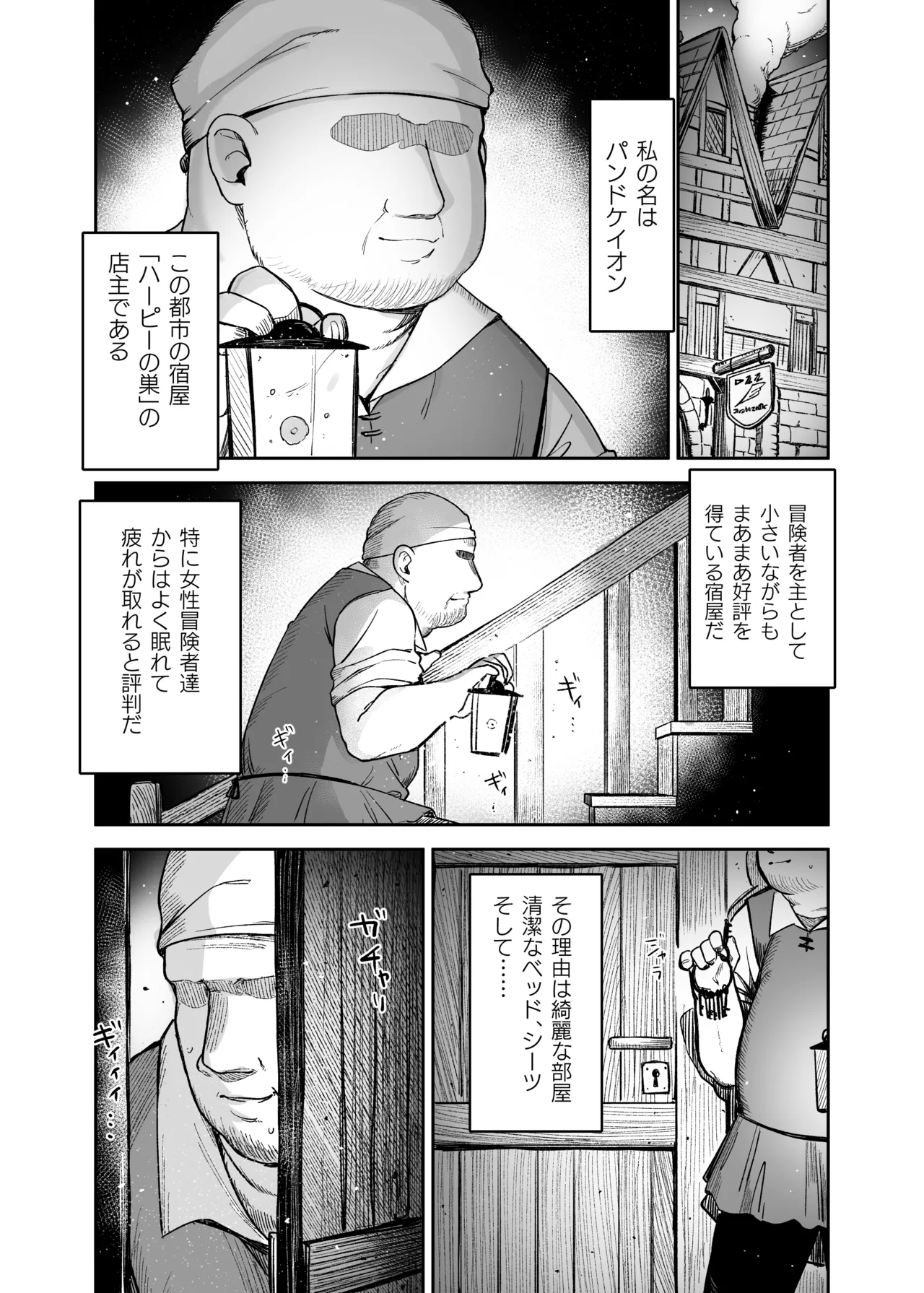 TSロリおじさんは異世界で敗北する - page66