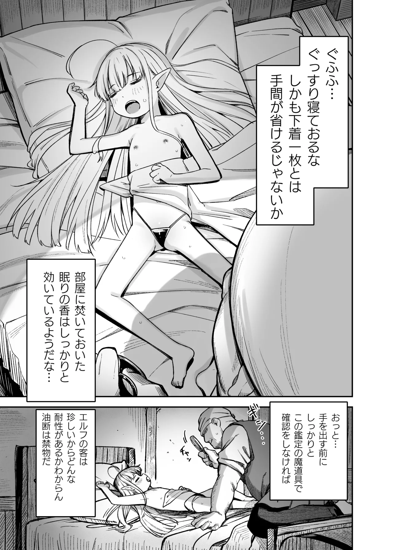 TSロリおじさんは異世界で敗北する - page67