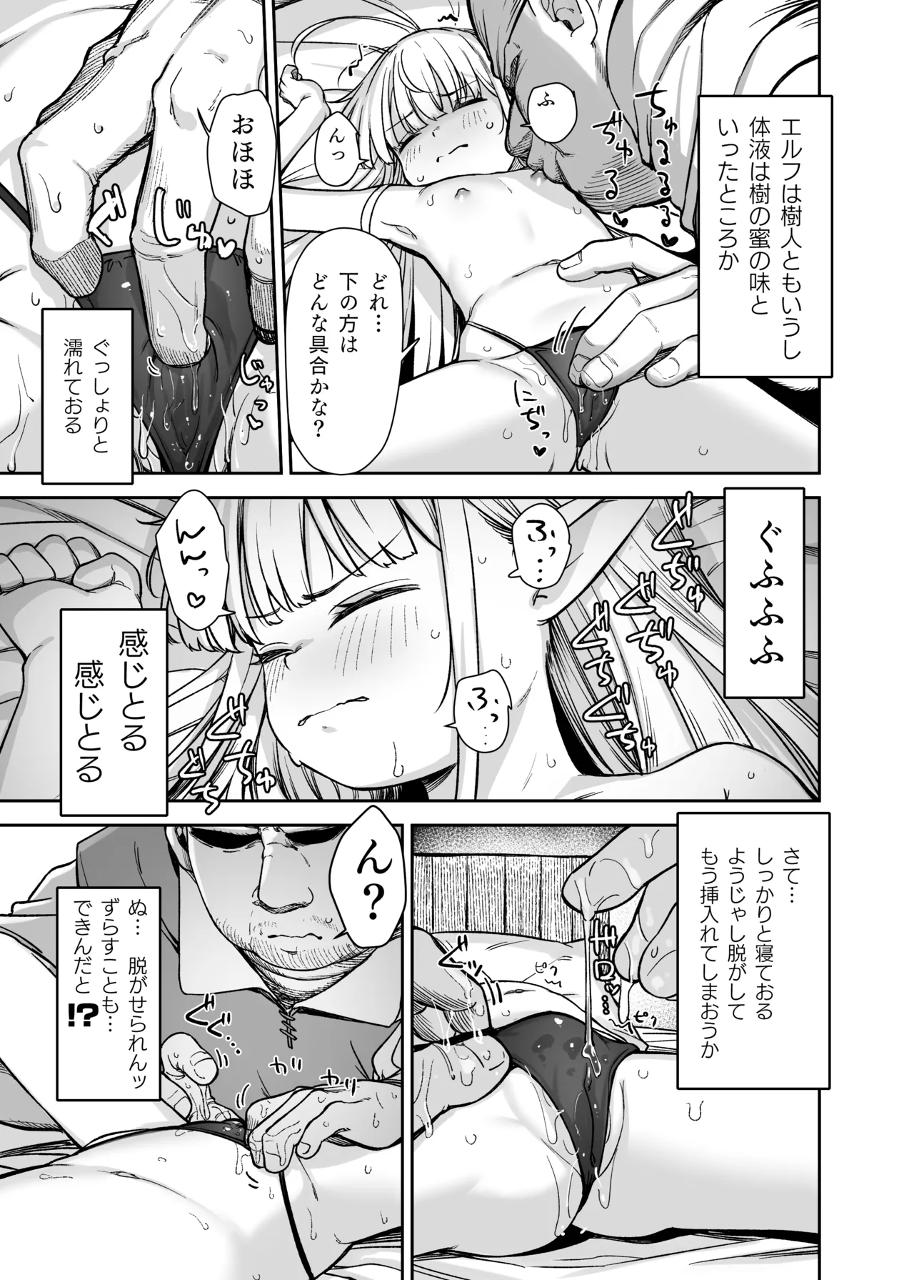 TSロリおじさんは異世界で敗北する - page69