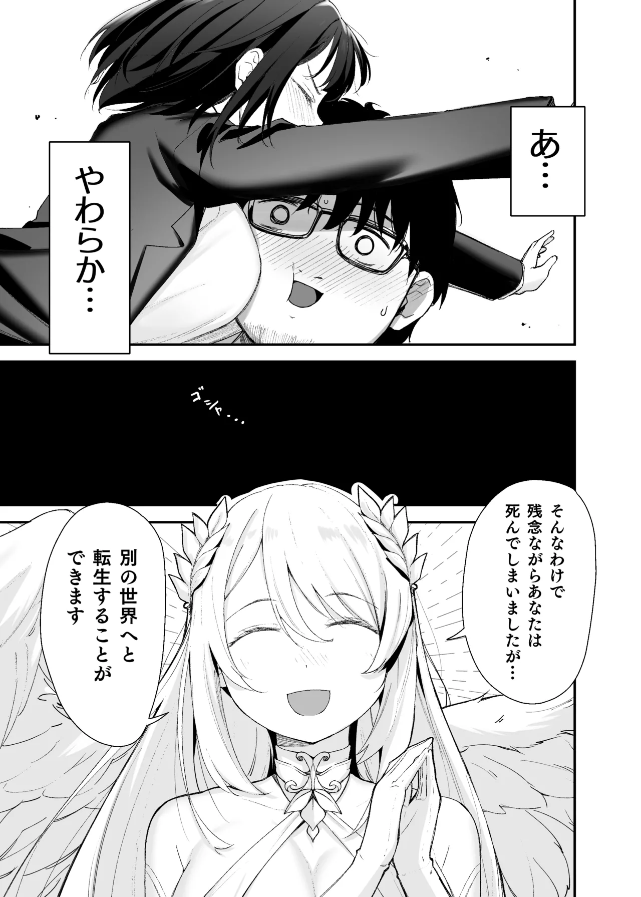 TSロリおじさんは異世界で敗北する - page7