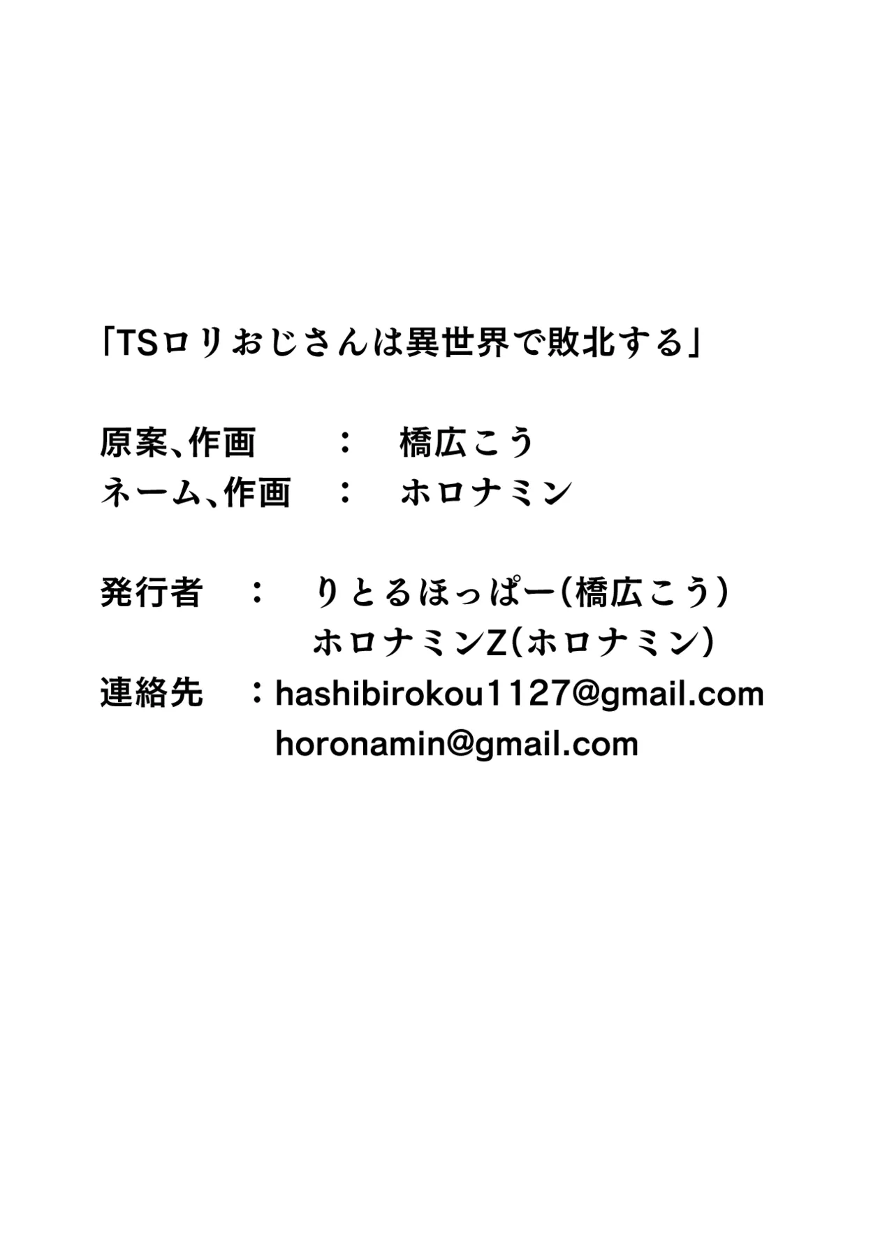 TSロリおじさんは異世界で敗北する - page73