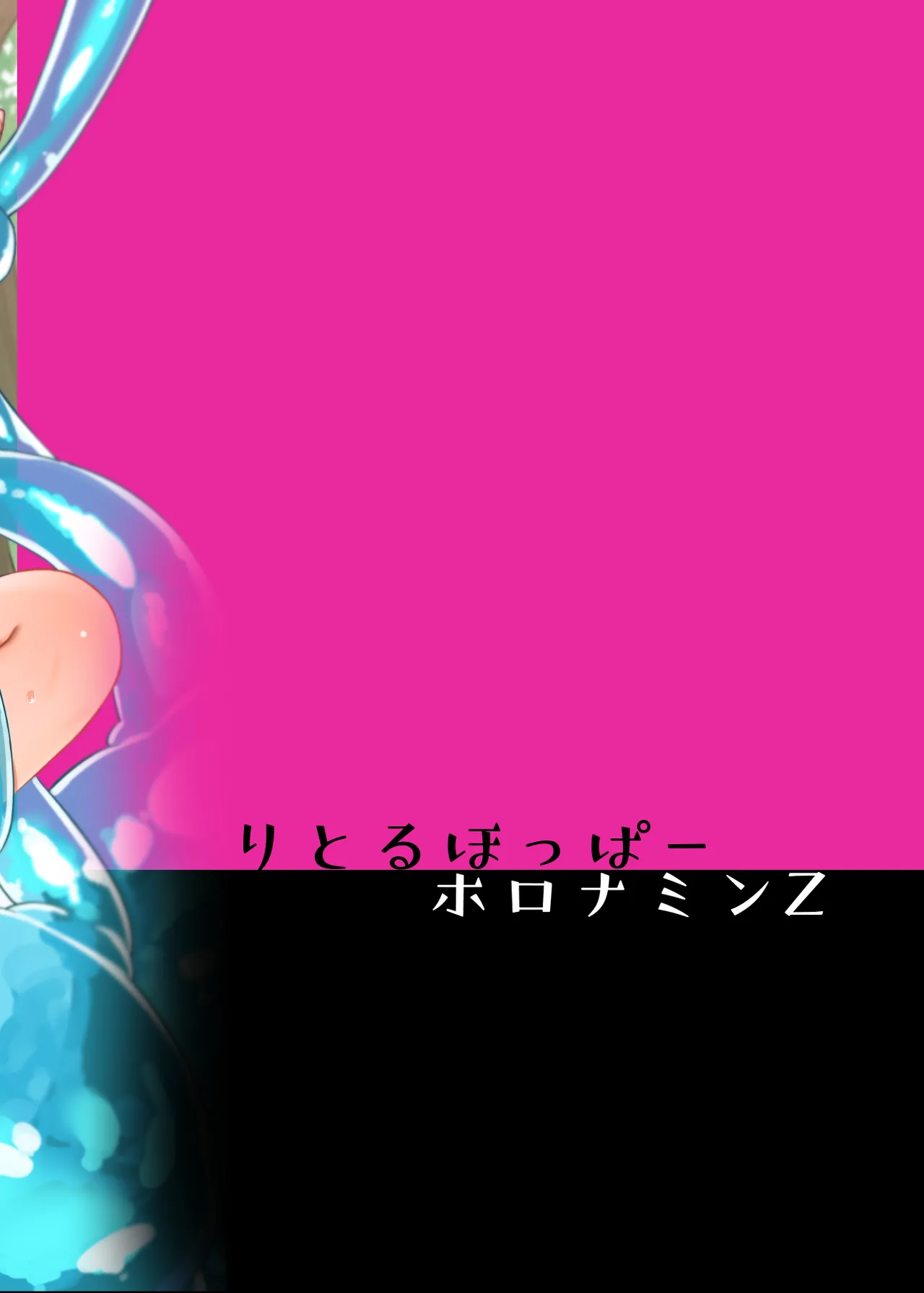 TSロリおじさんは異世界で敗北する - page74