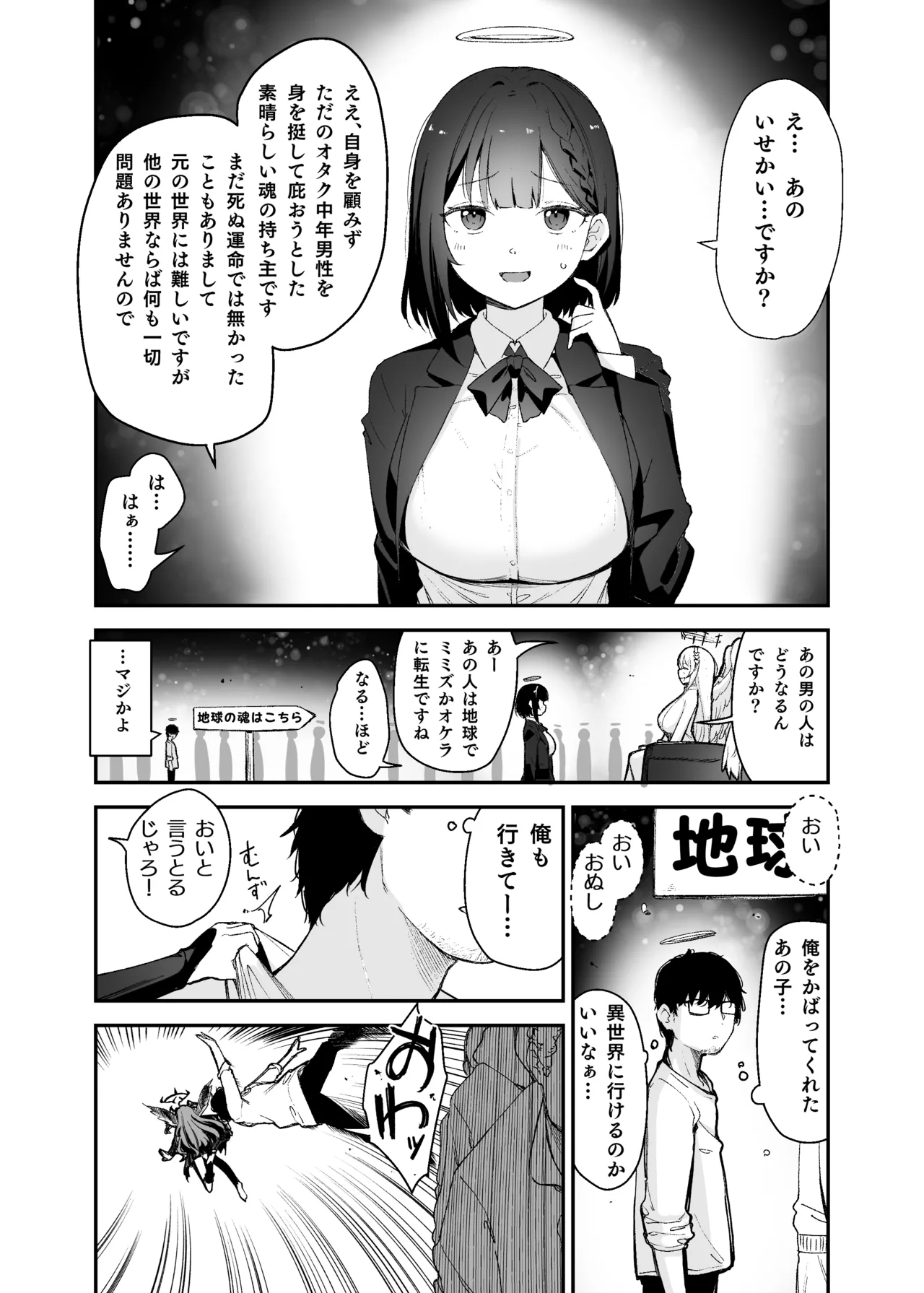 TSロリおじさんは異世界で敗北する - page8