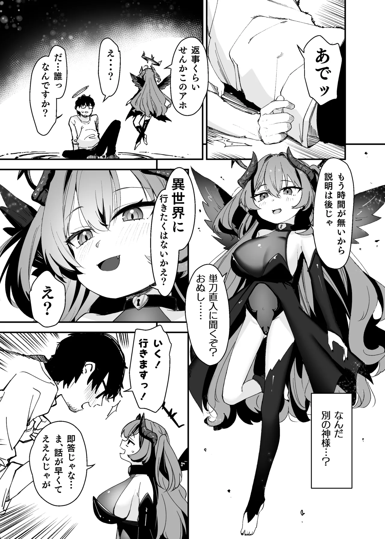 TSロリおじさんは異世界で敗北する - page9
