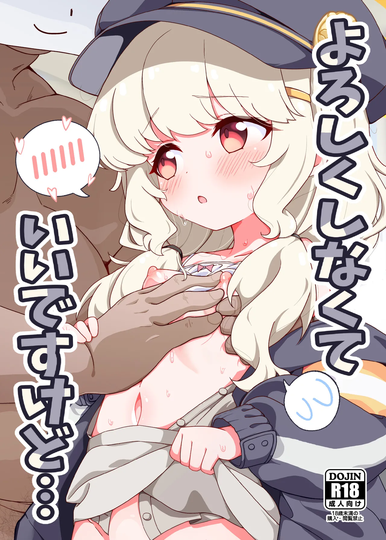 よろしくしなくていいですけど…