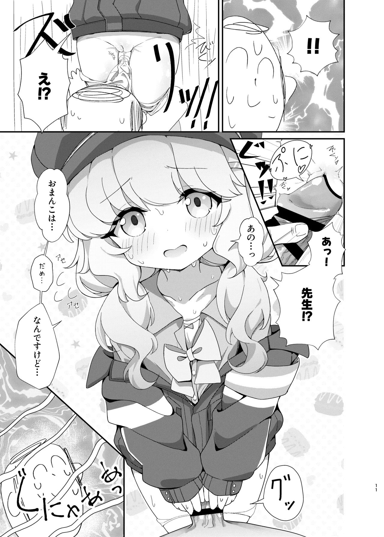 よろしくしなくていいですけど… - page10