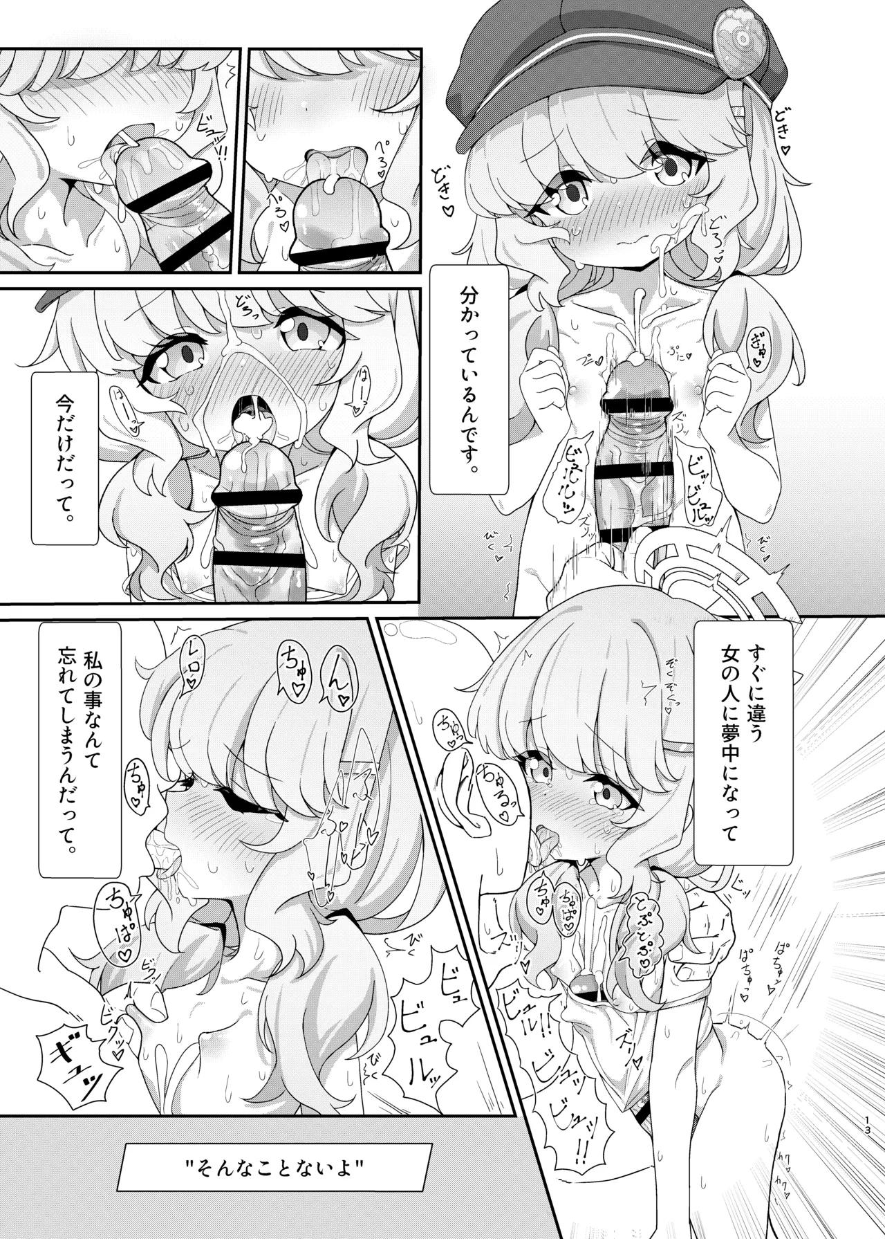 よろしくしなくていいですけど… - page12