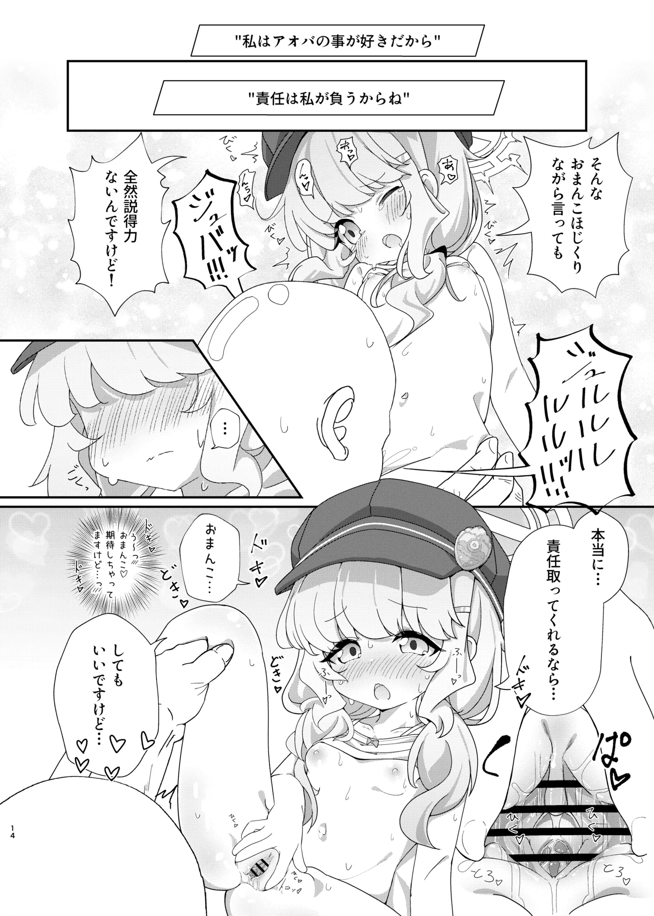 よろしくしなくていいですけど… - page13