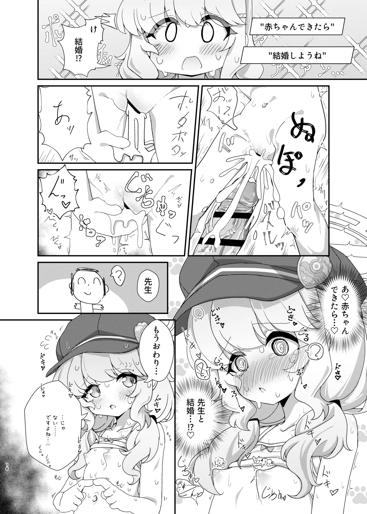 よろしくしなくていいですけど… - page15