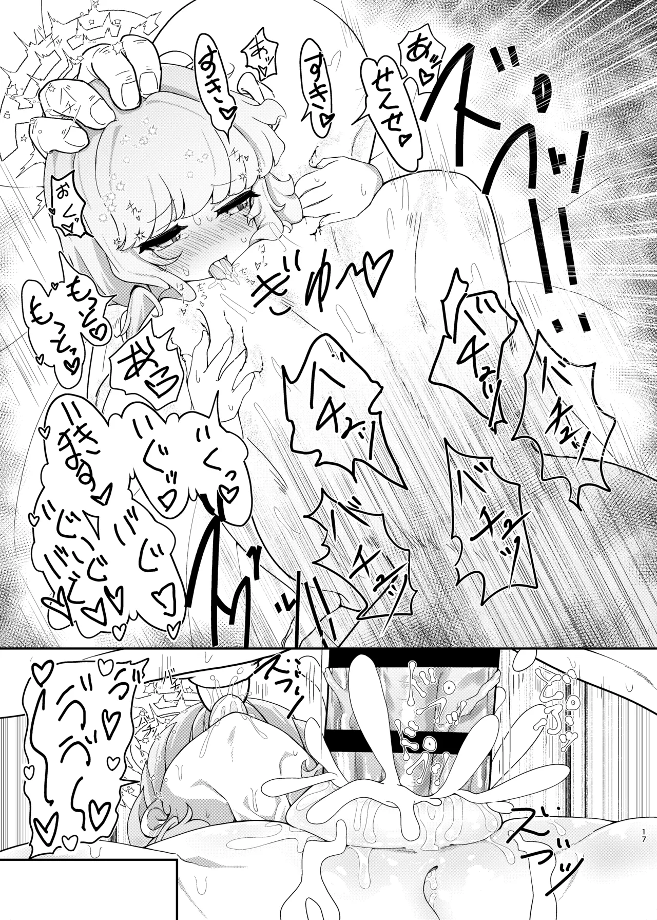 よろしくしなくていいですけど… - page16