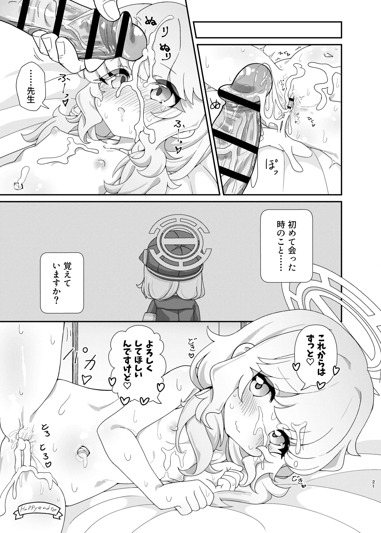 よろしくしなくていいですけど… - page20