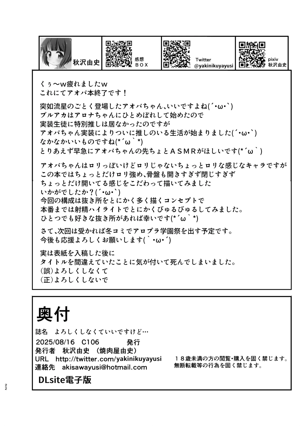 よろしくしなくていいですけど… - page21