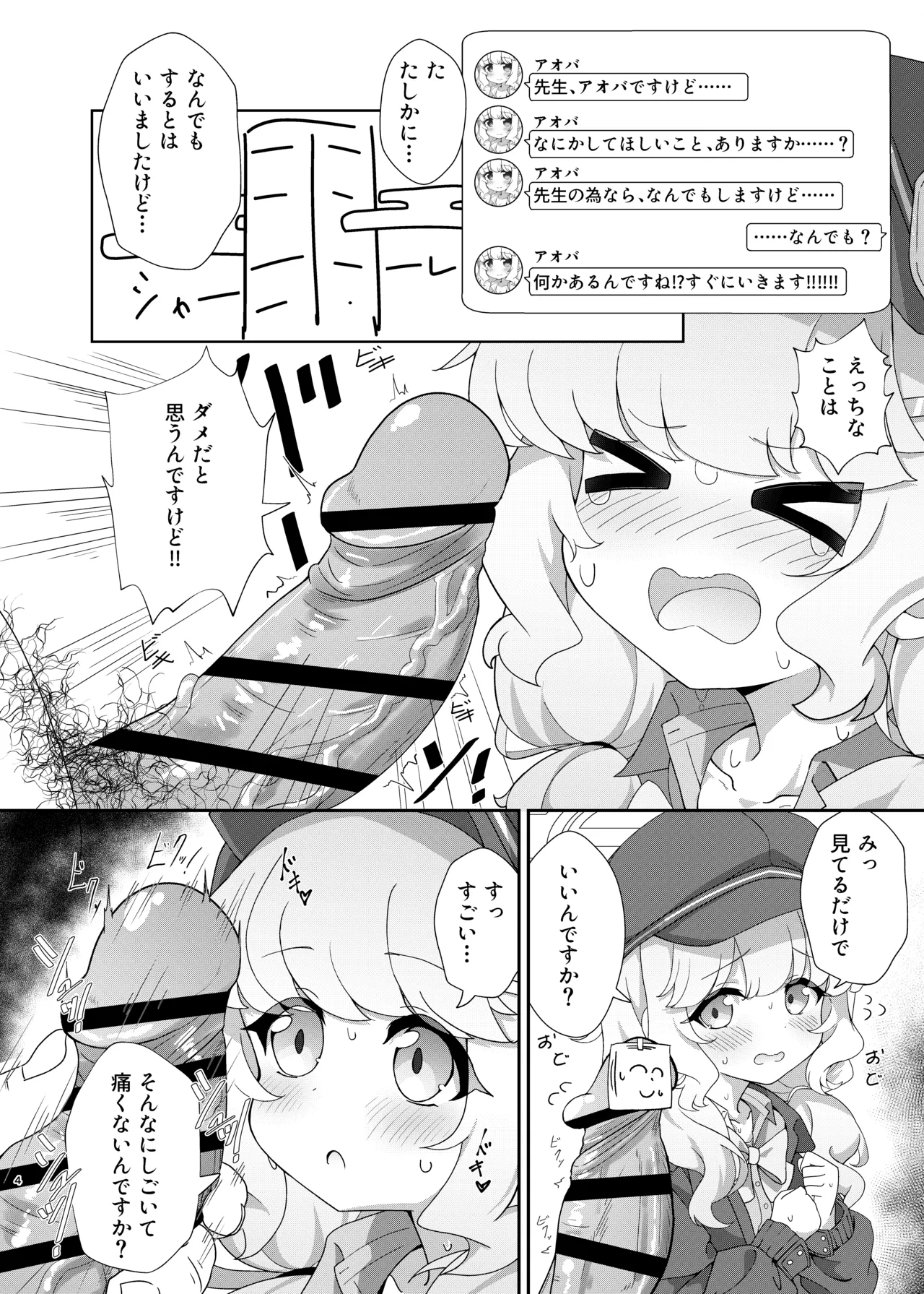 よろしくしなくていいですけど… - page3