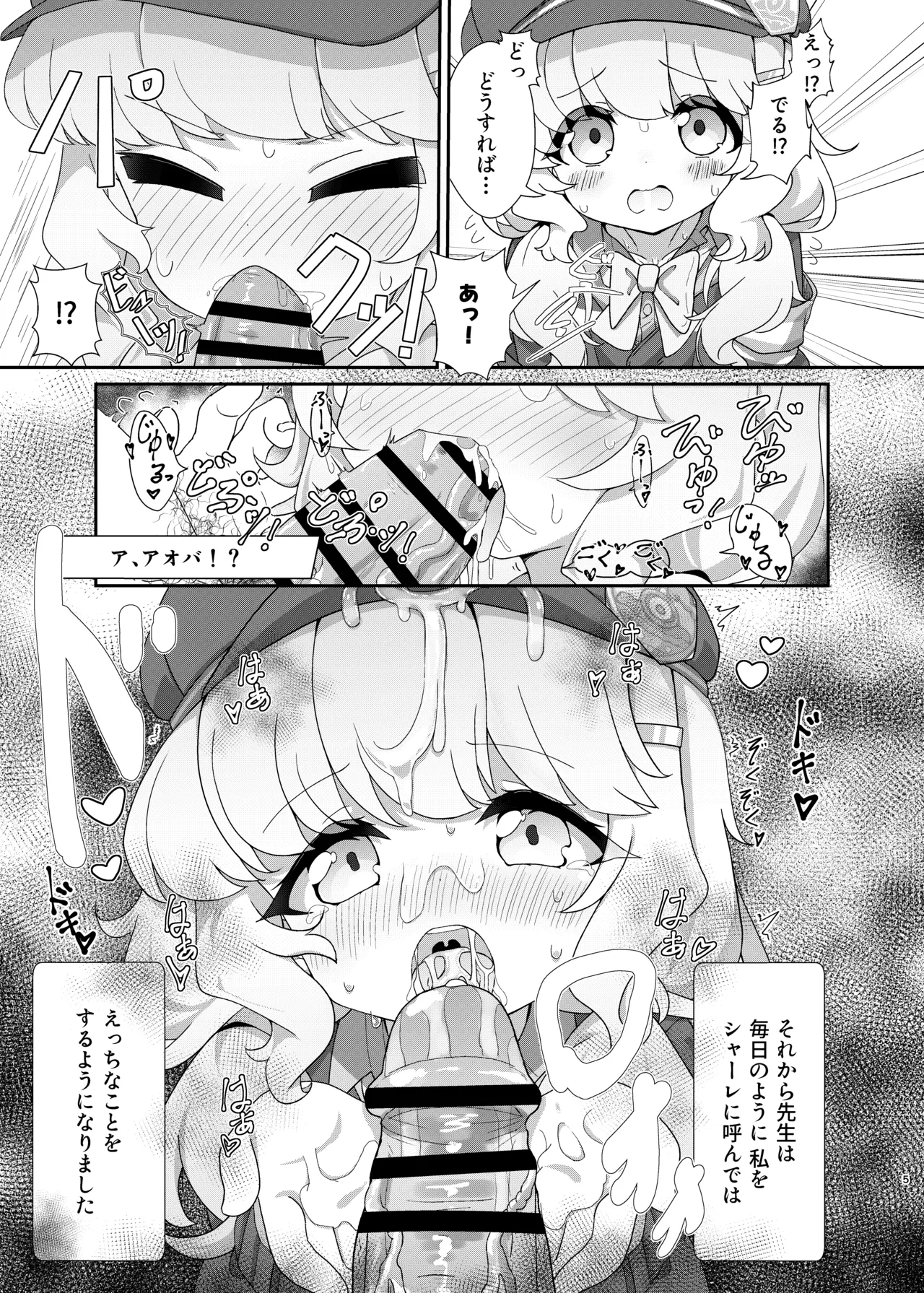 よろしくしなくていいですけど… - page4