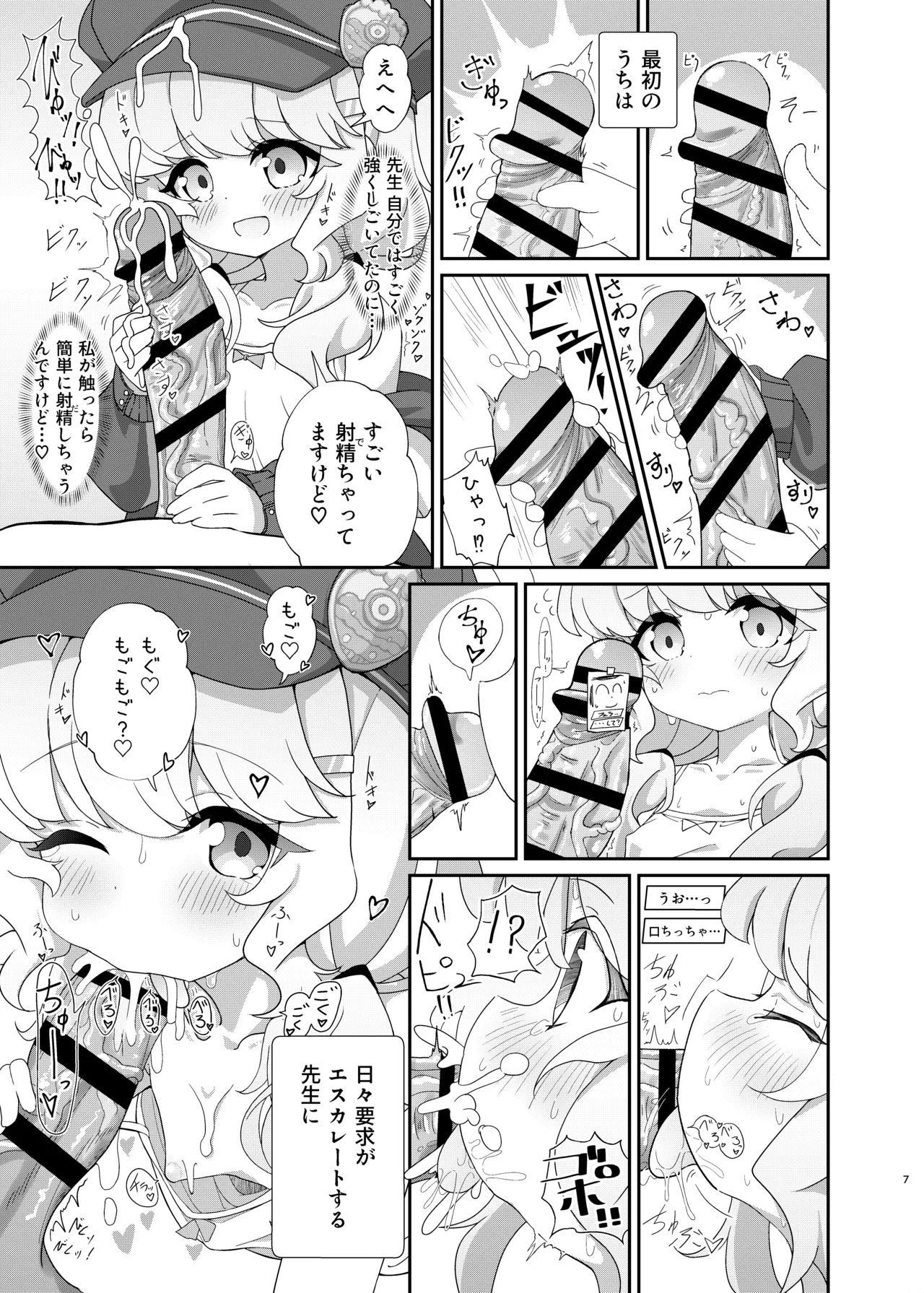 よろしくしなくていいですけど… - page6