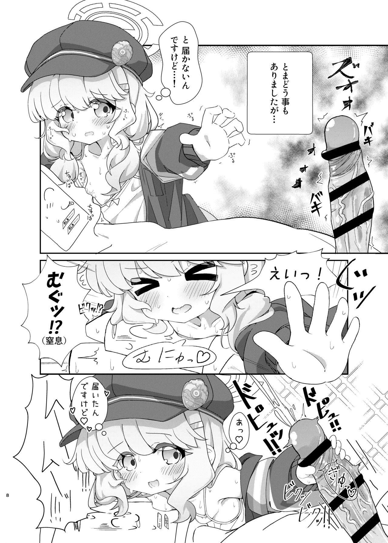 よろしくしなくていいですけど… - page7