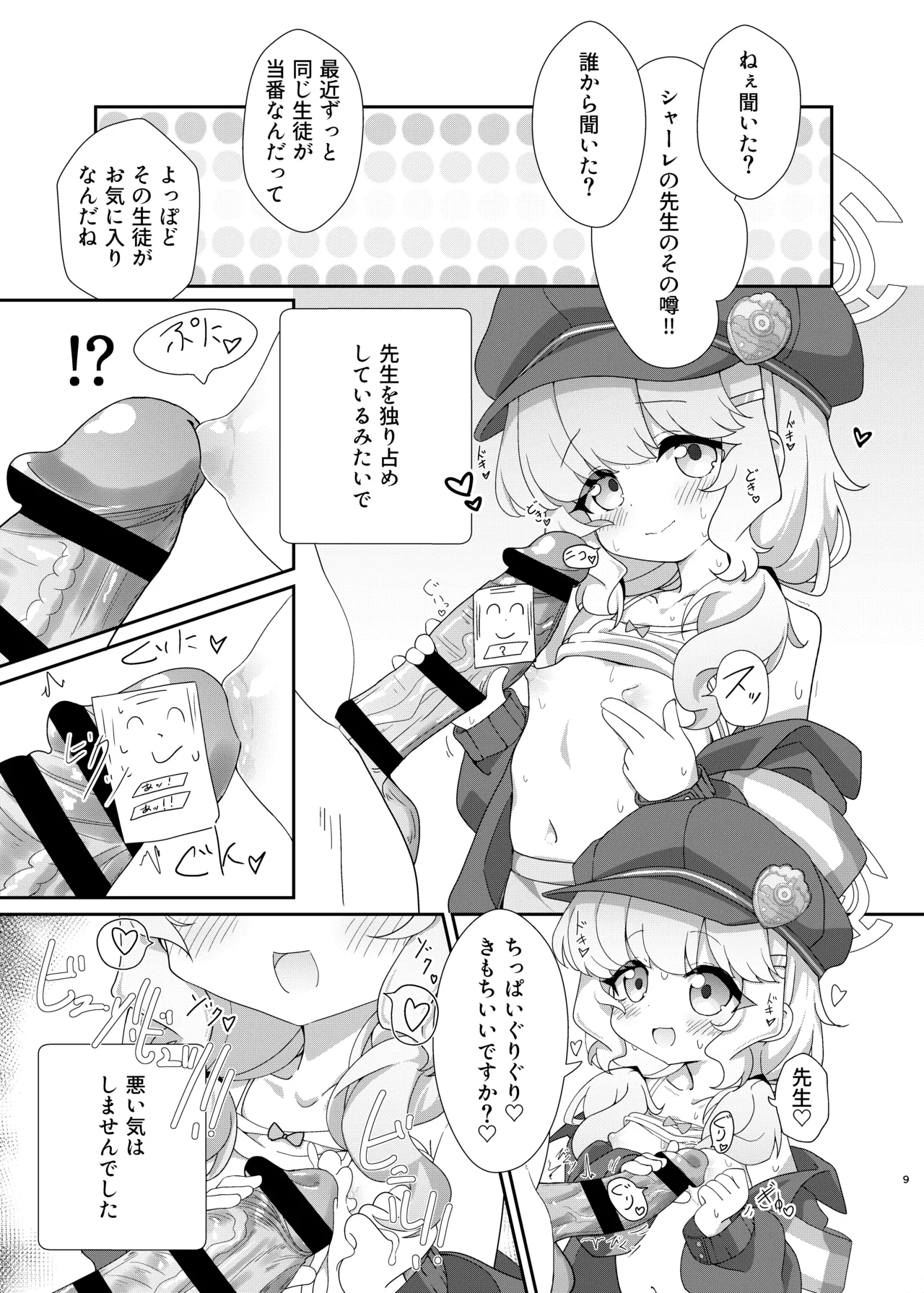よろしくしなくていいですけど… - page8