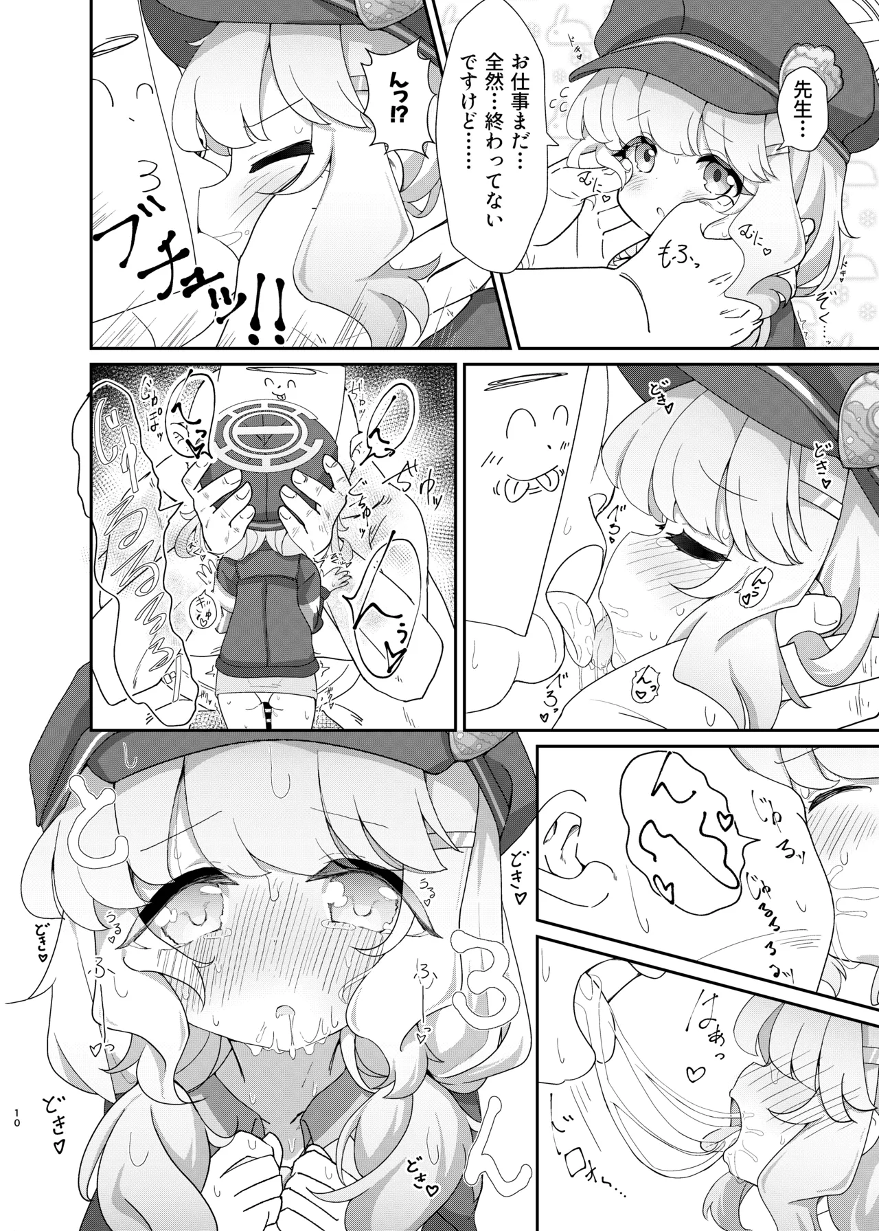 よろしくしなくていいですけど… - page9