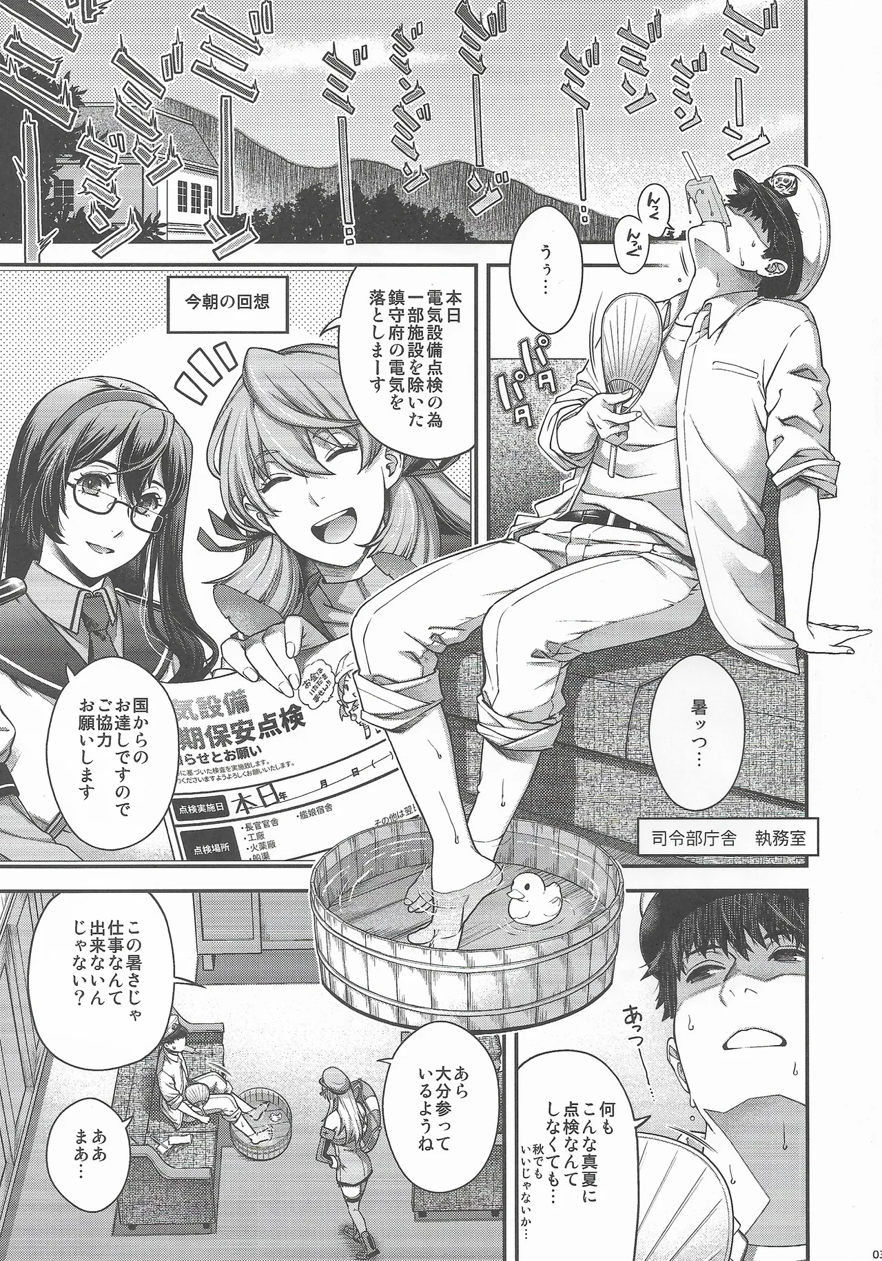Admiral! 11 - page2