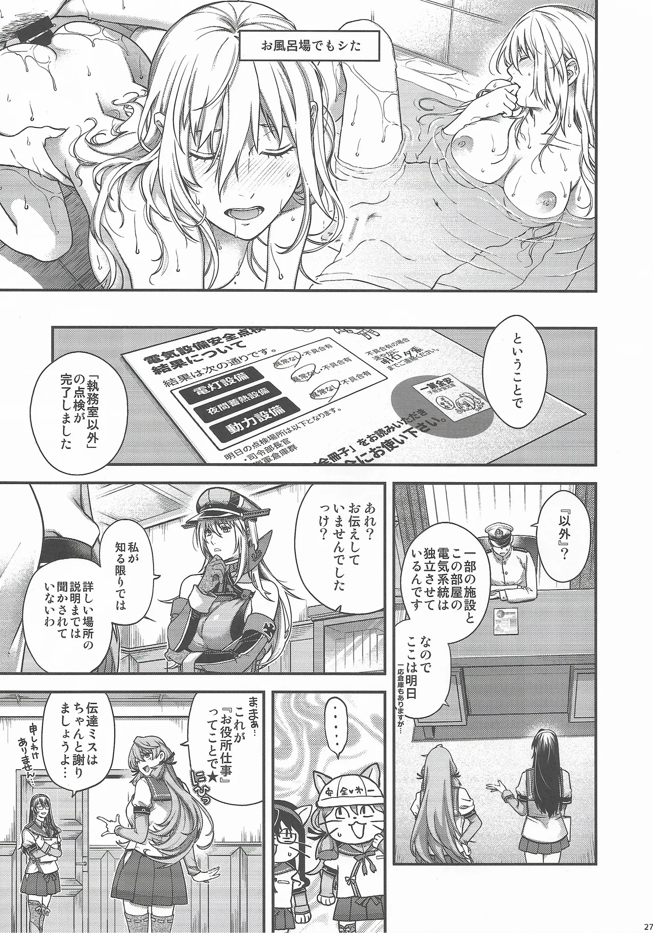 Admiral! 11 - page26
