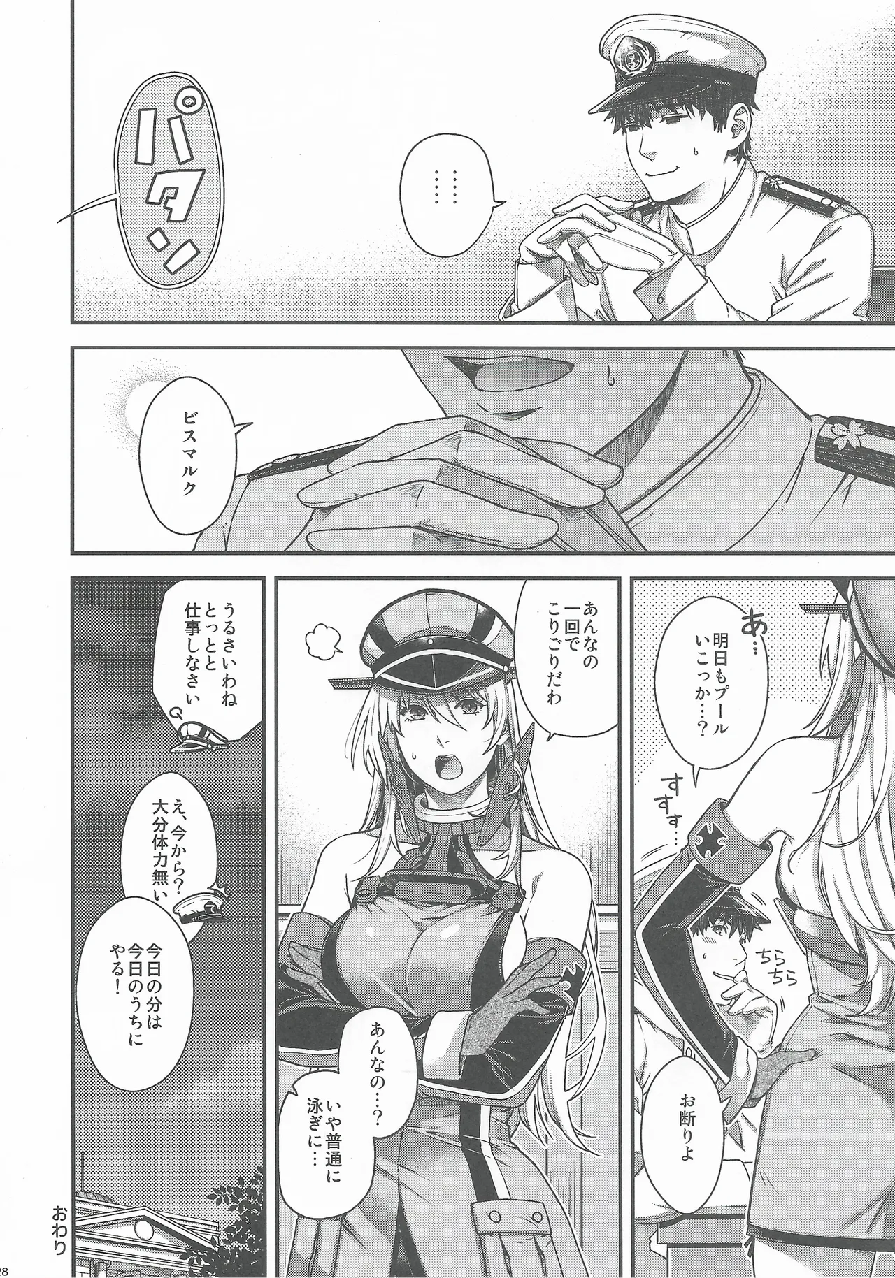 Admiral! 11 - page27
