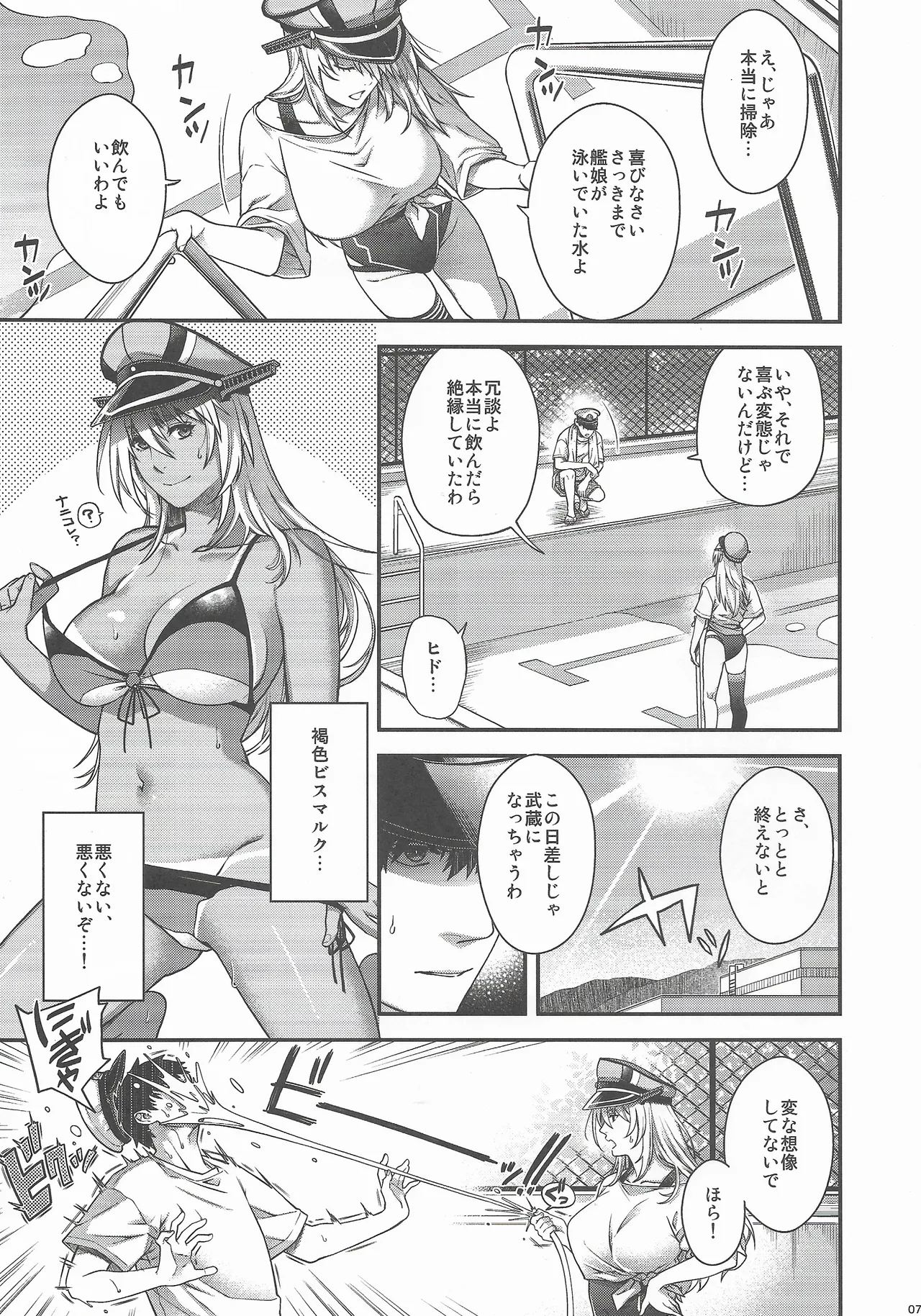 Admiral! 11 - page6