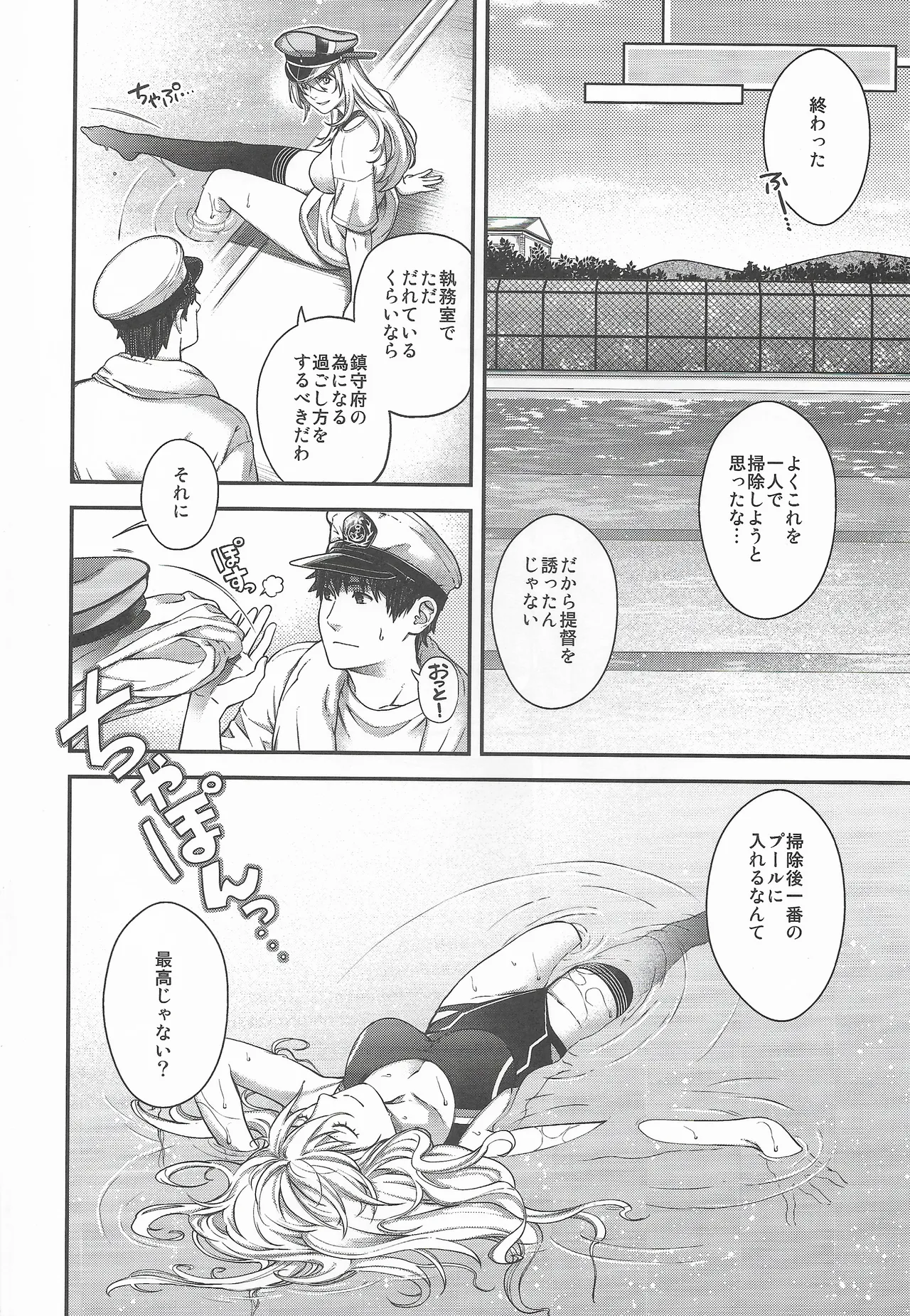 Admiral! 11 - page7