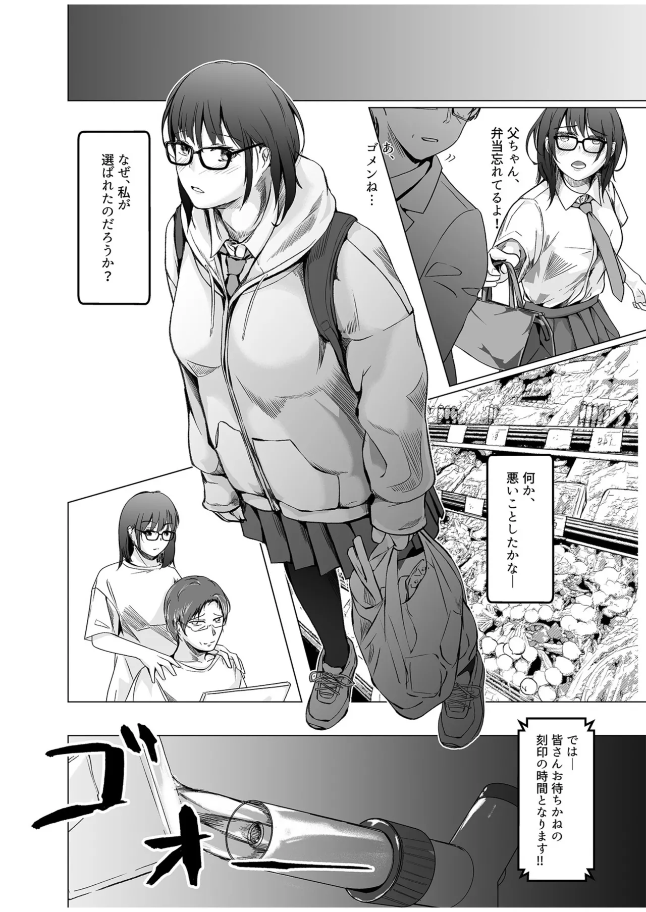 生贄ドールズ 〜返礼品にされたワタシたち〜 - page10