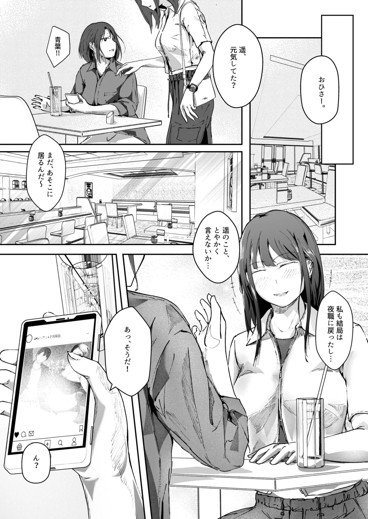 生贄ドールズ 〜返礼品にされたワタシたち〜 - page101